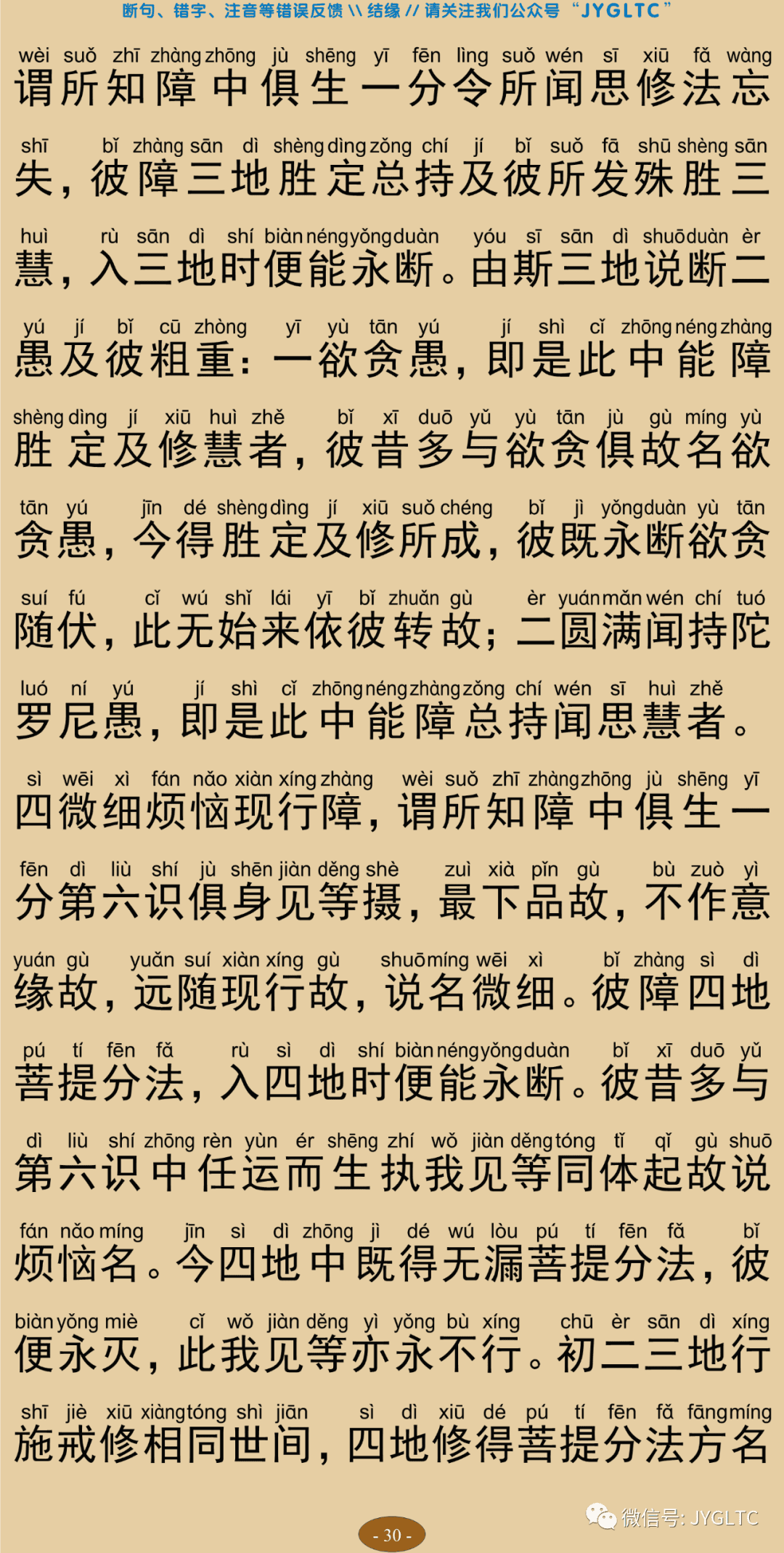 成唯识论9-34