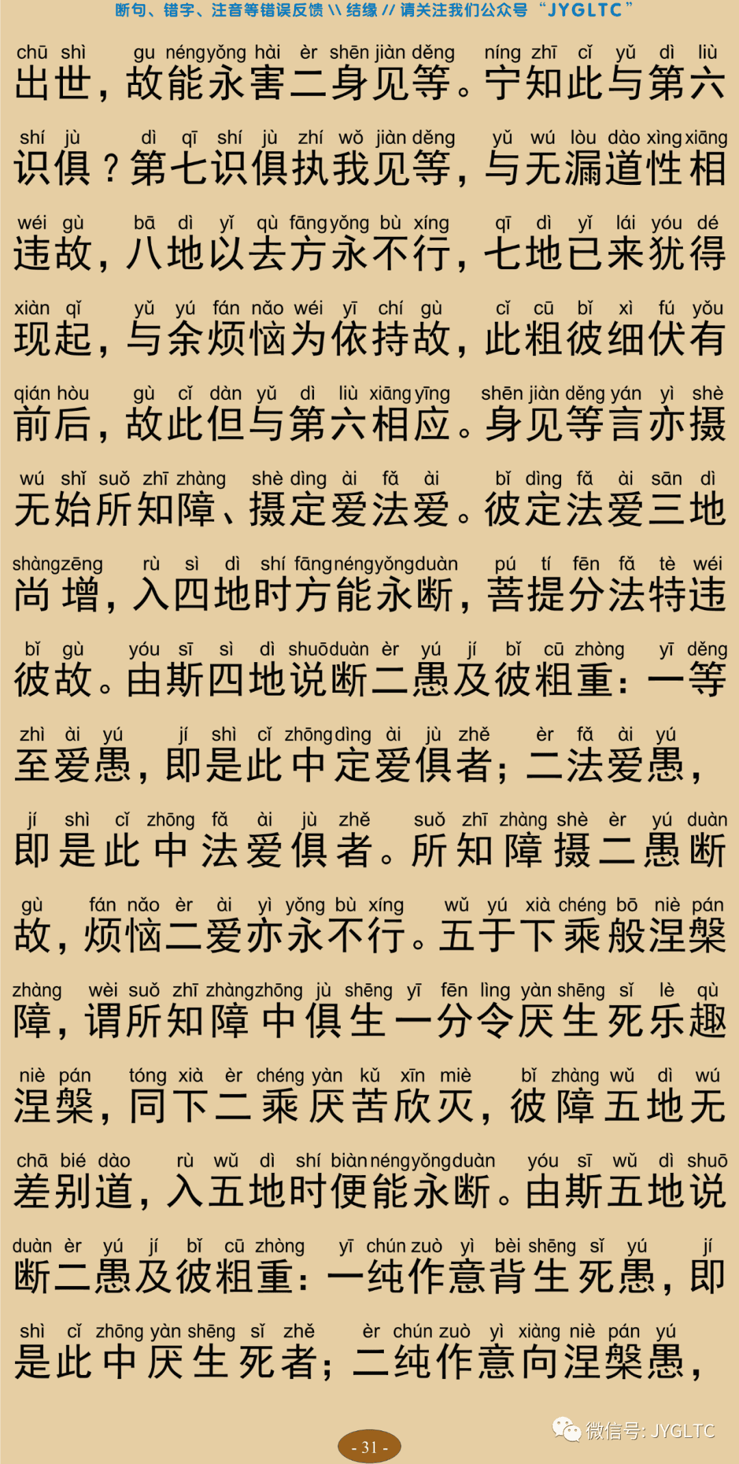 成唯识论9-35