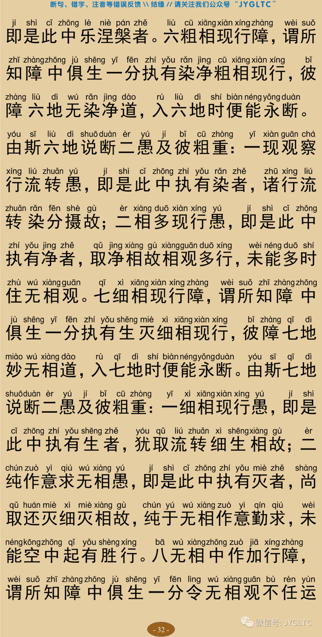 成唯识论9-36
