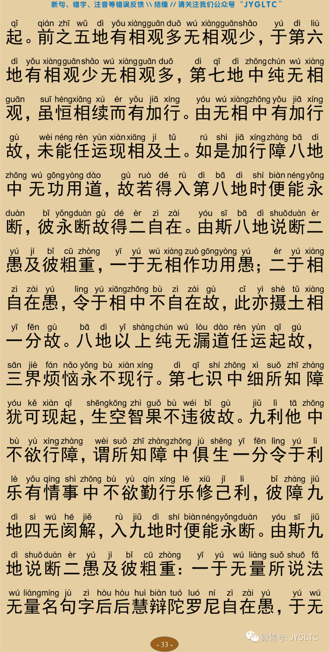 成唯识论9-37