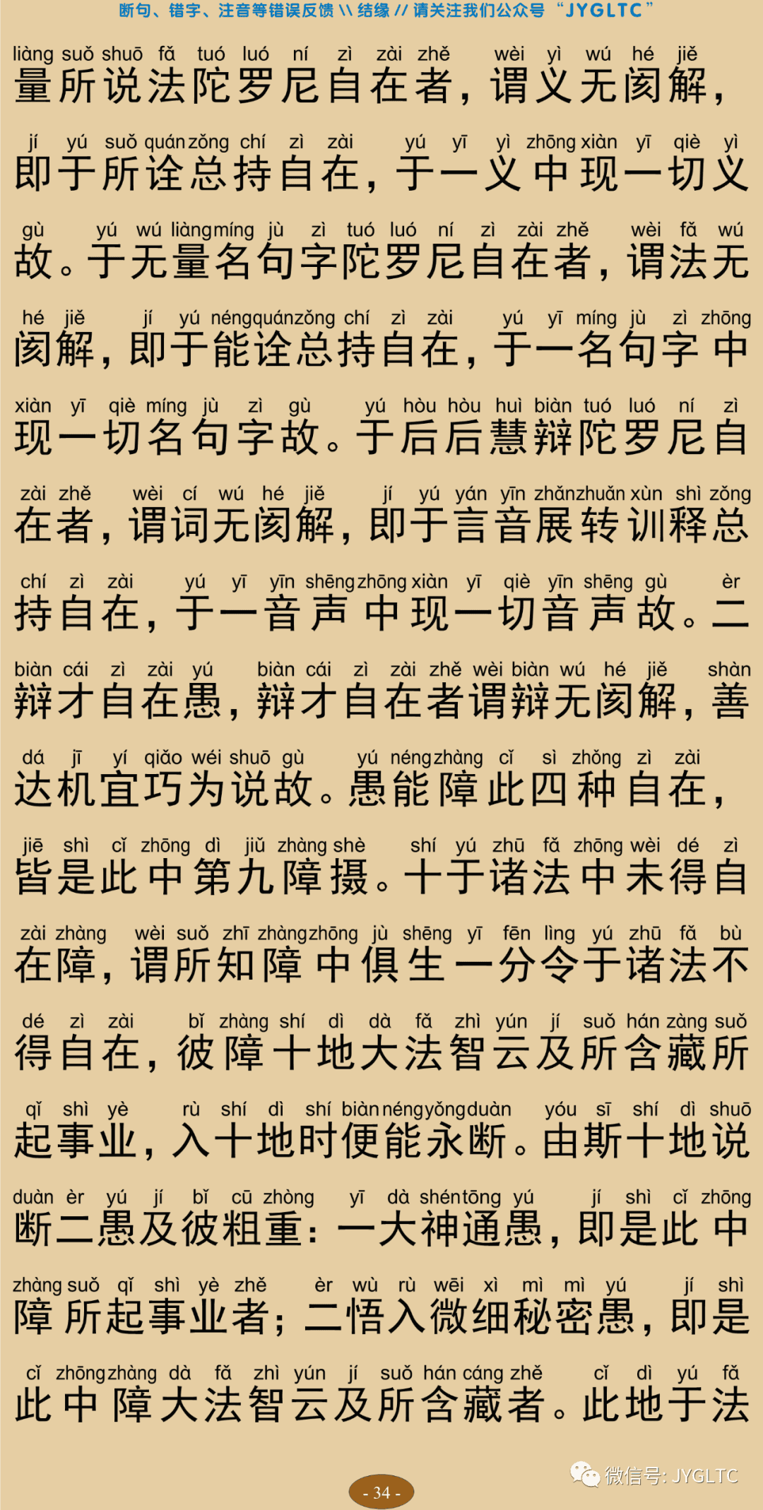 成唯识论9-38