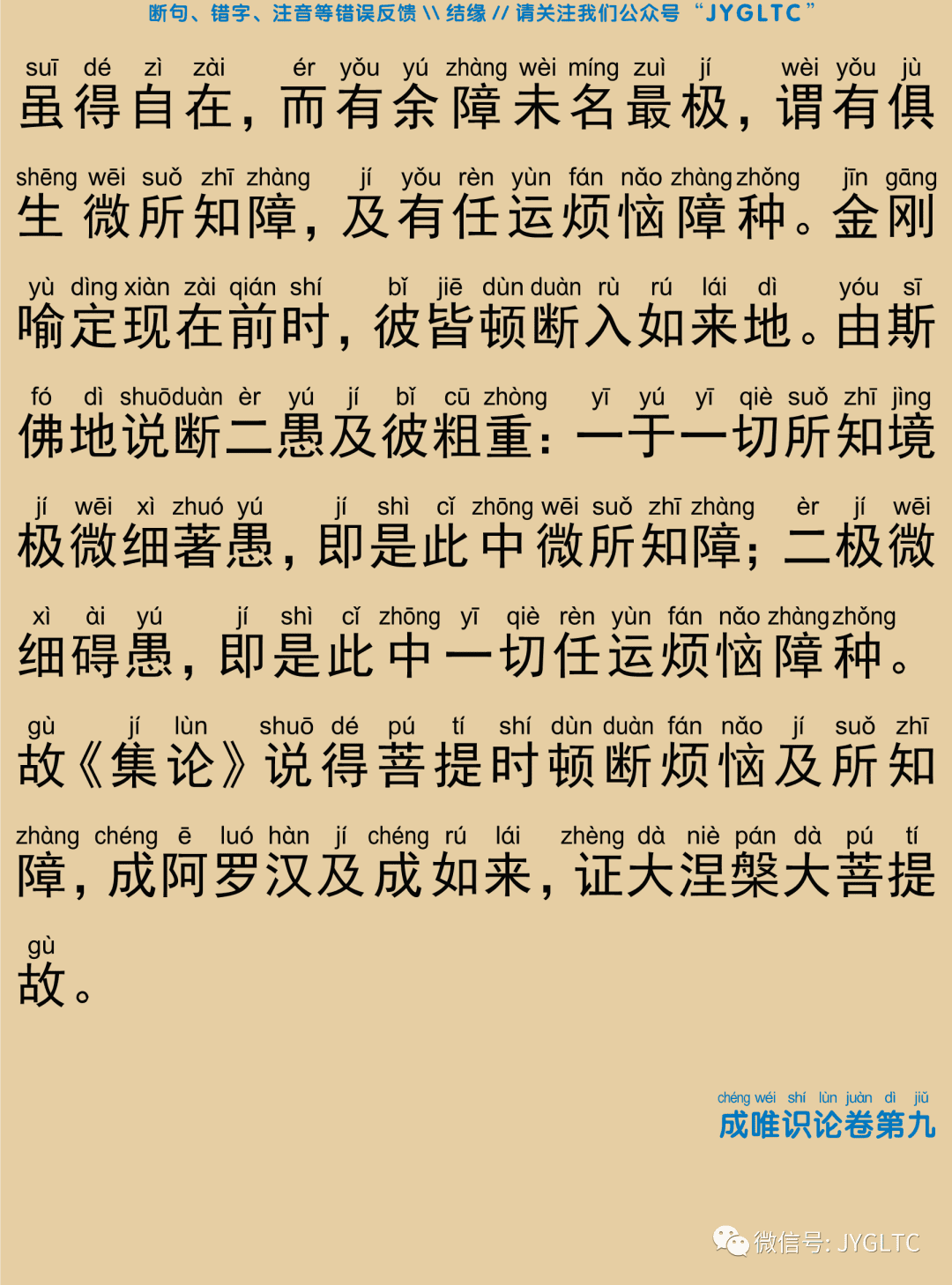 成唯识论9-39