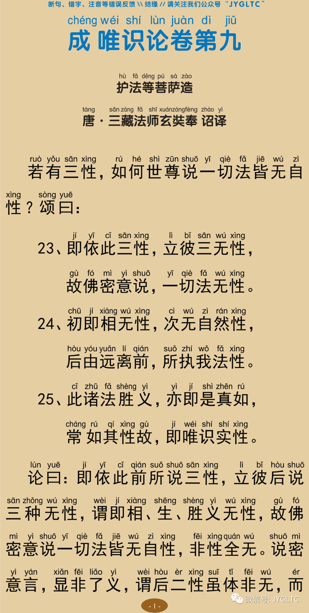成唯识论9-5