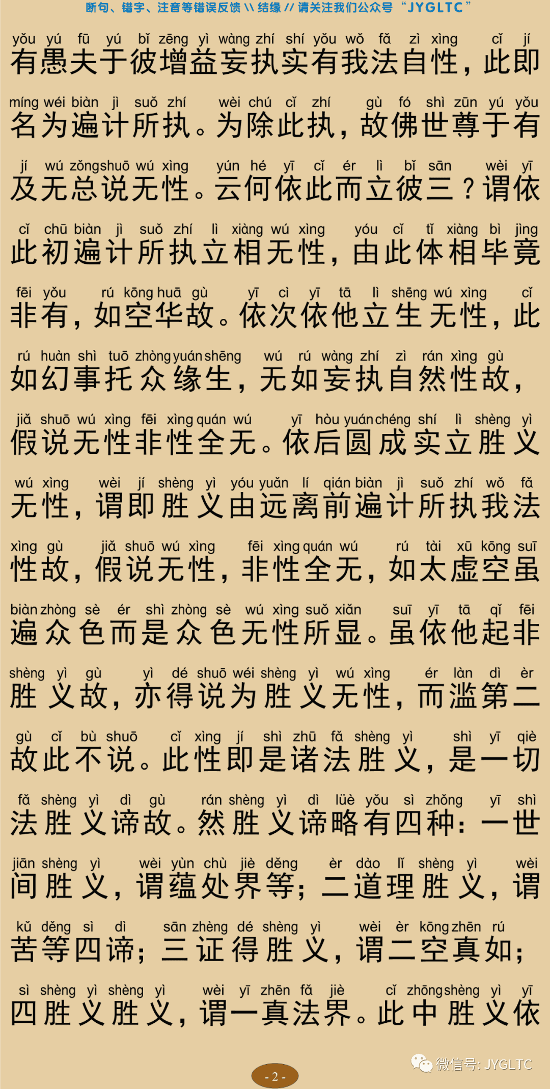 成唯识论9-6
