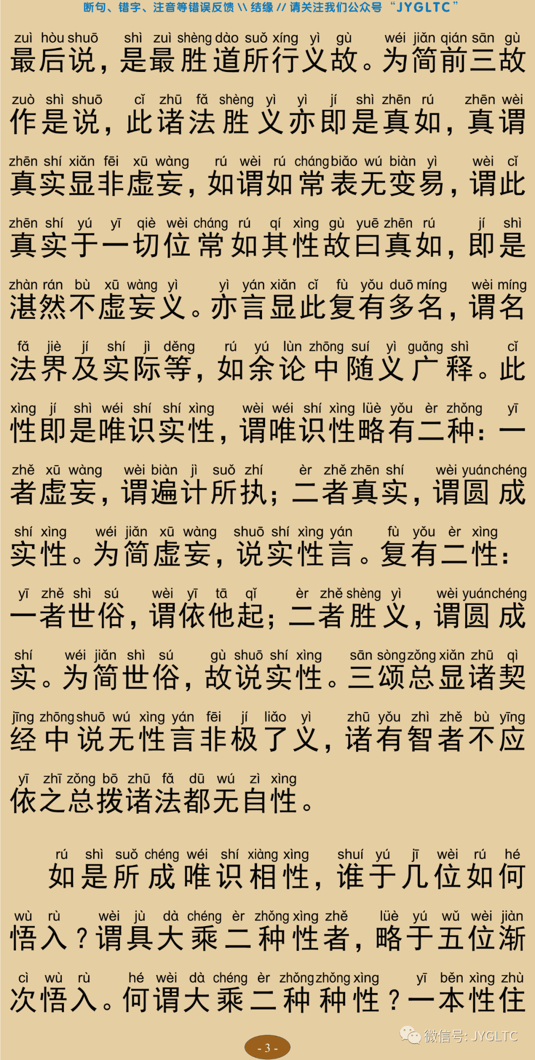 成唯识论9-7