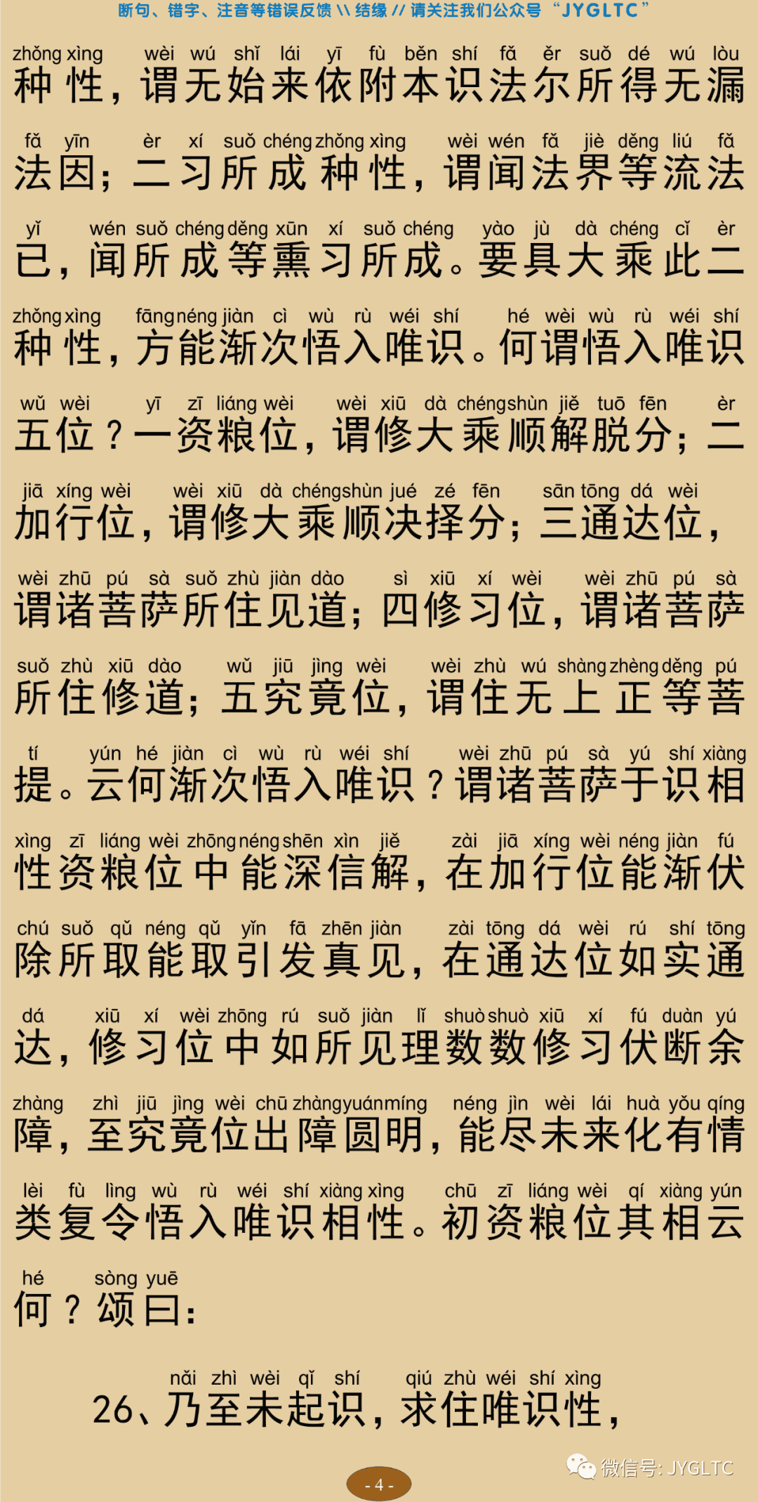 成唯识论9-8