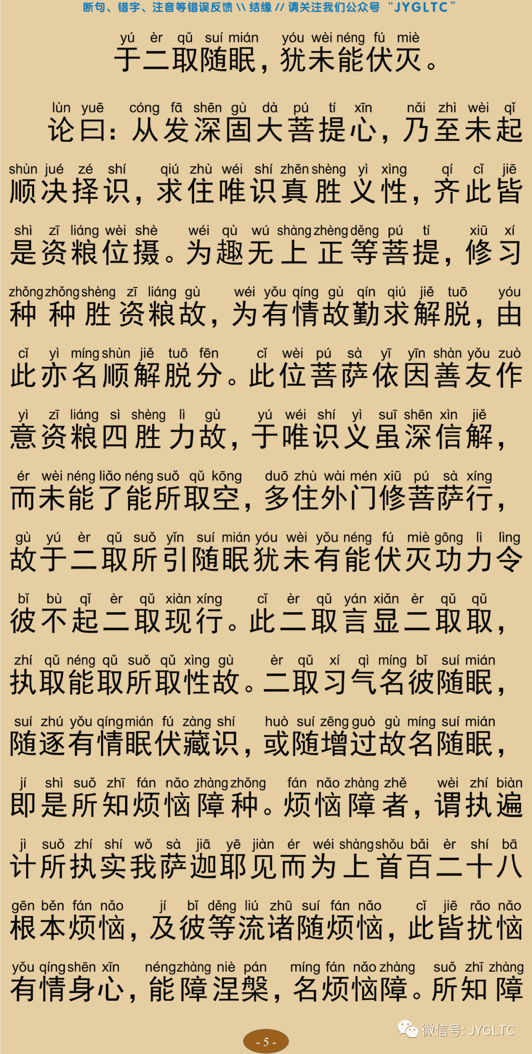 成唯识论9-9