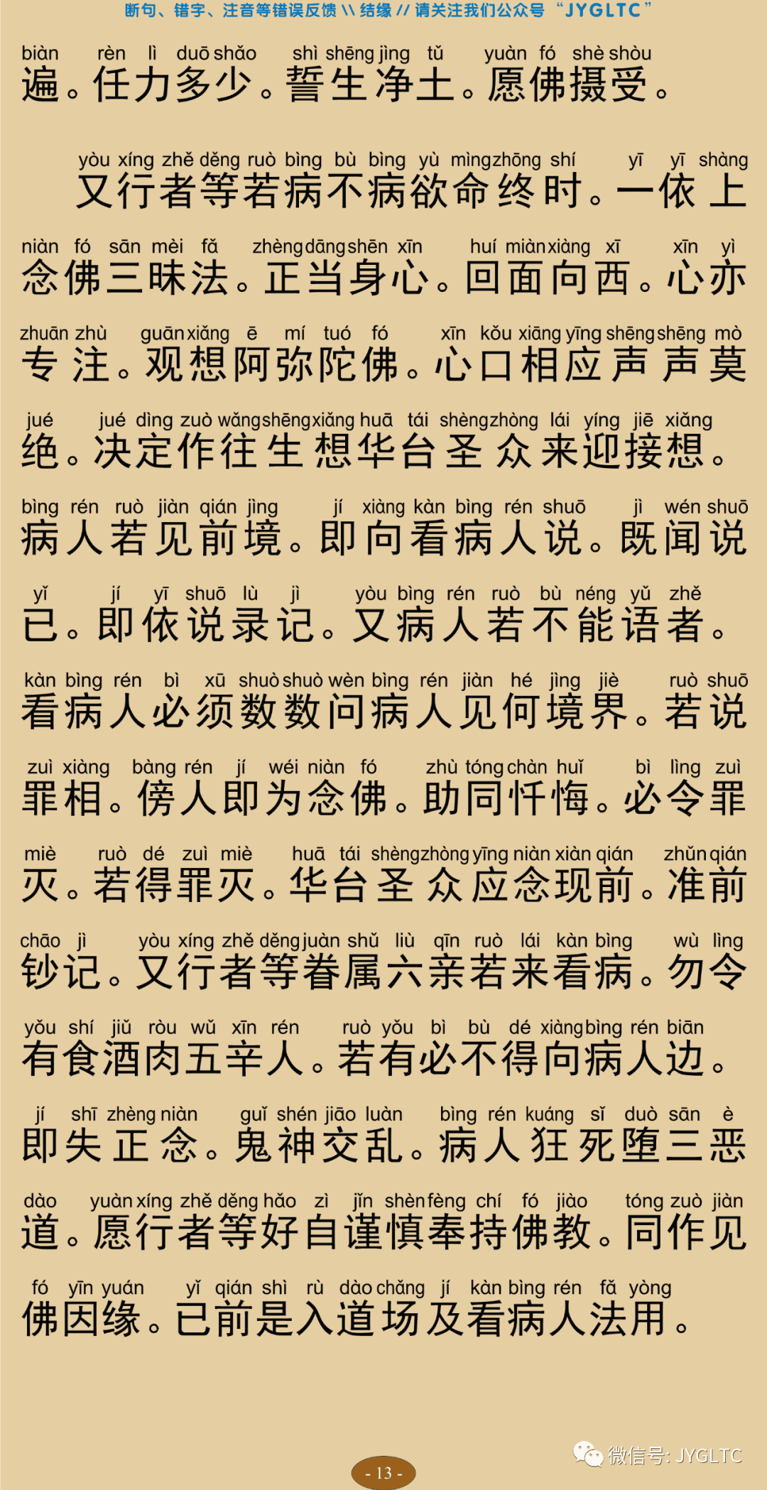观念阿弥陀佛相海三昧功德法门17