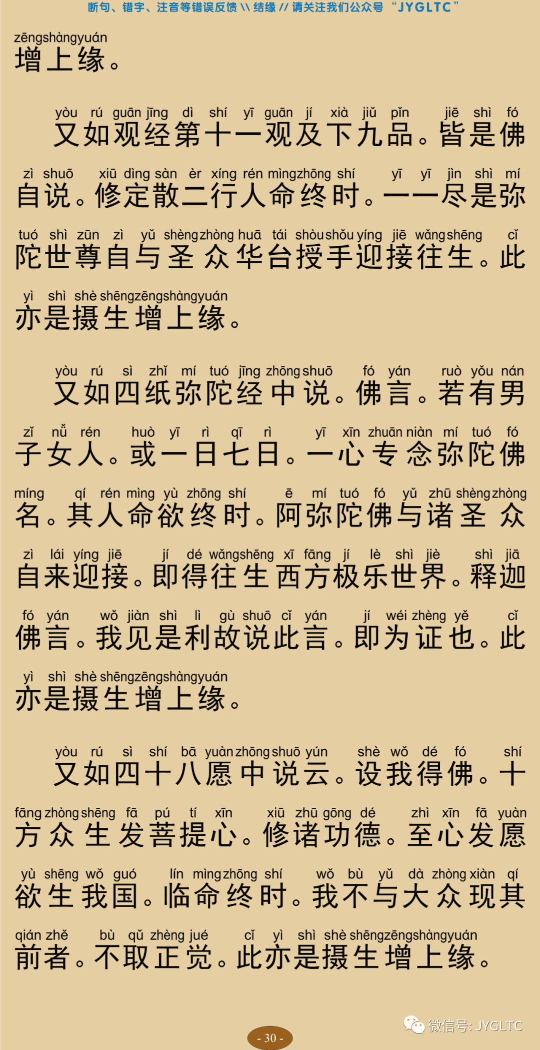 观念阿弥陀佛相海三昧功德法门34