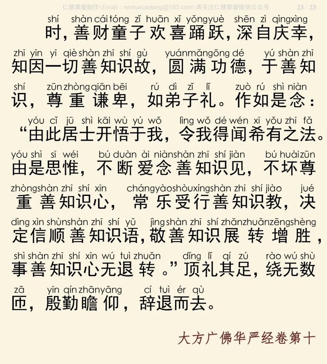 华严经四十卷10-27