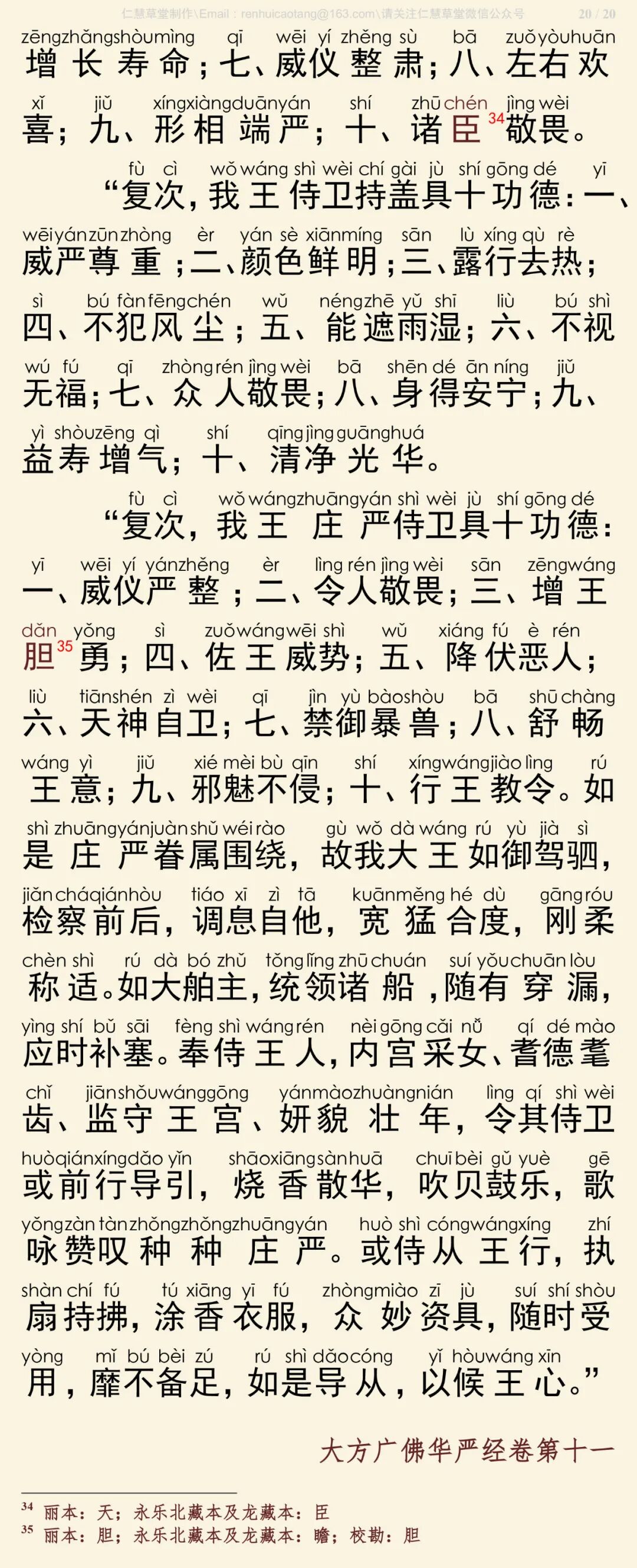 华严经四十卷11-24