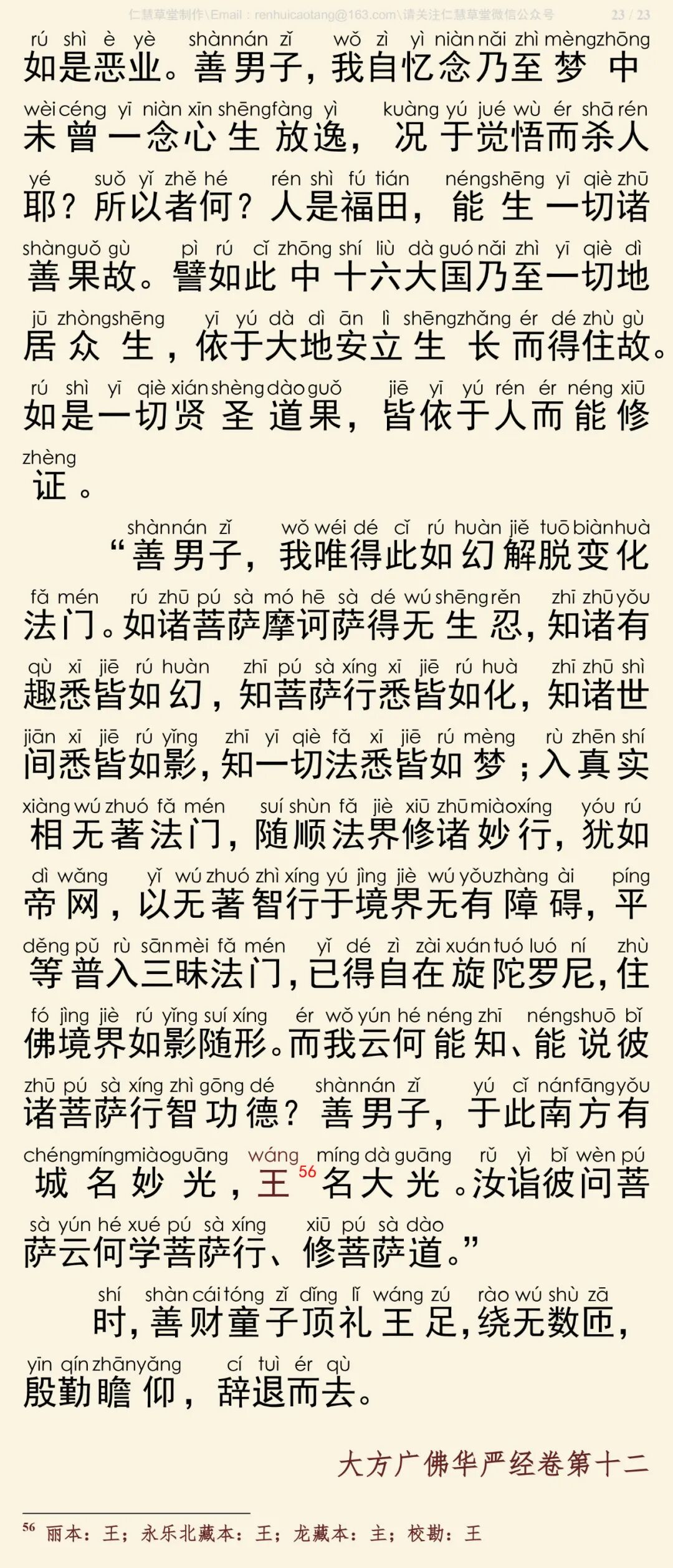 华严经四十卷12-27