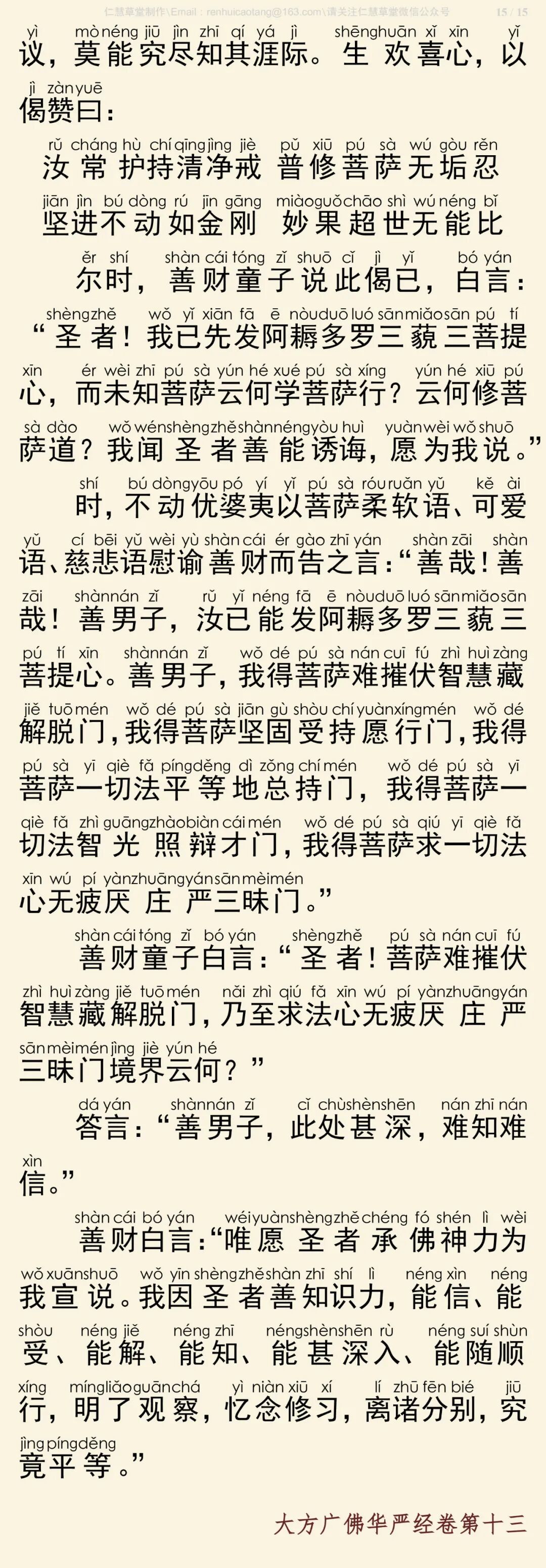 华严经四十卷13-19