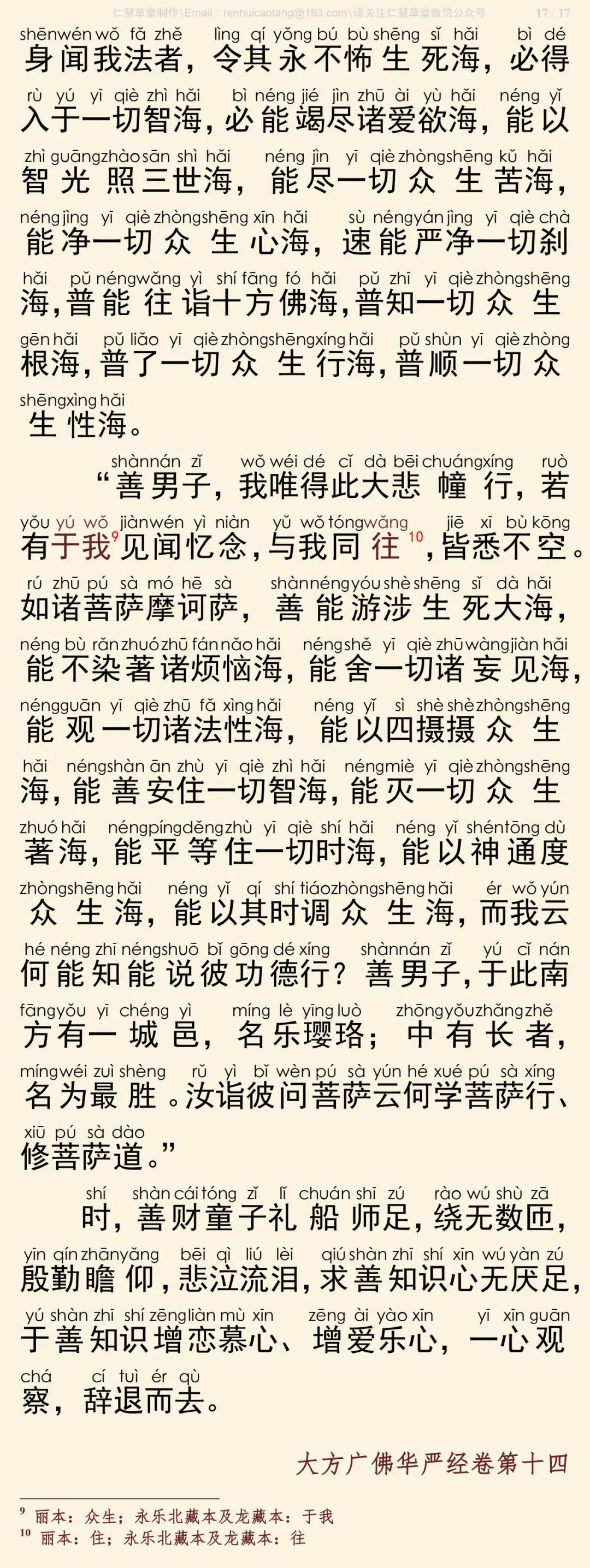 华严经四十卷14-21