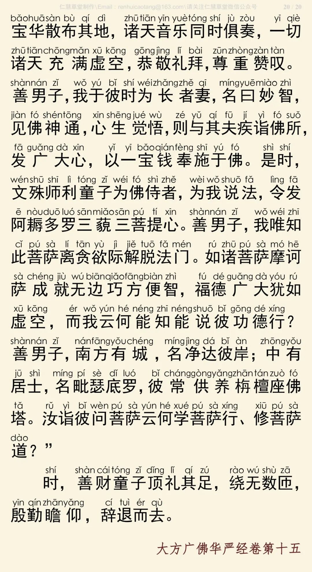 华严经四十卷15-24