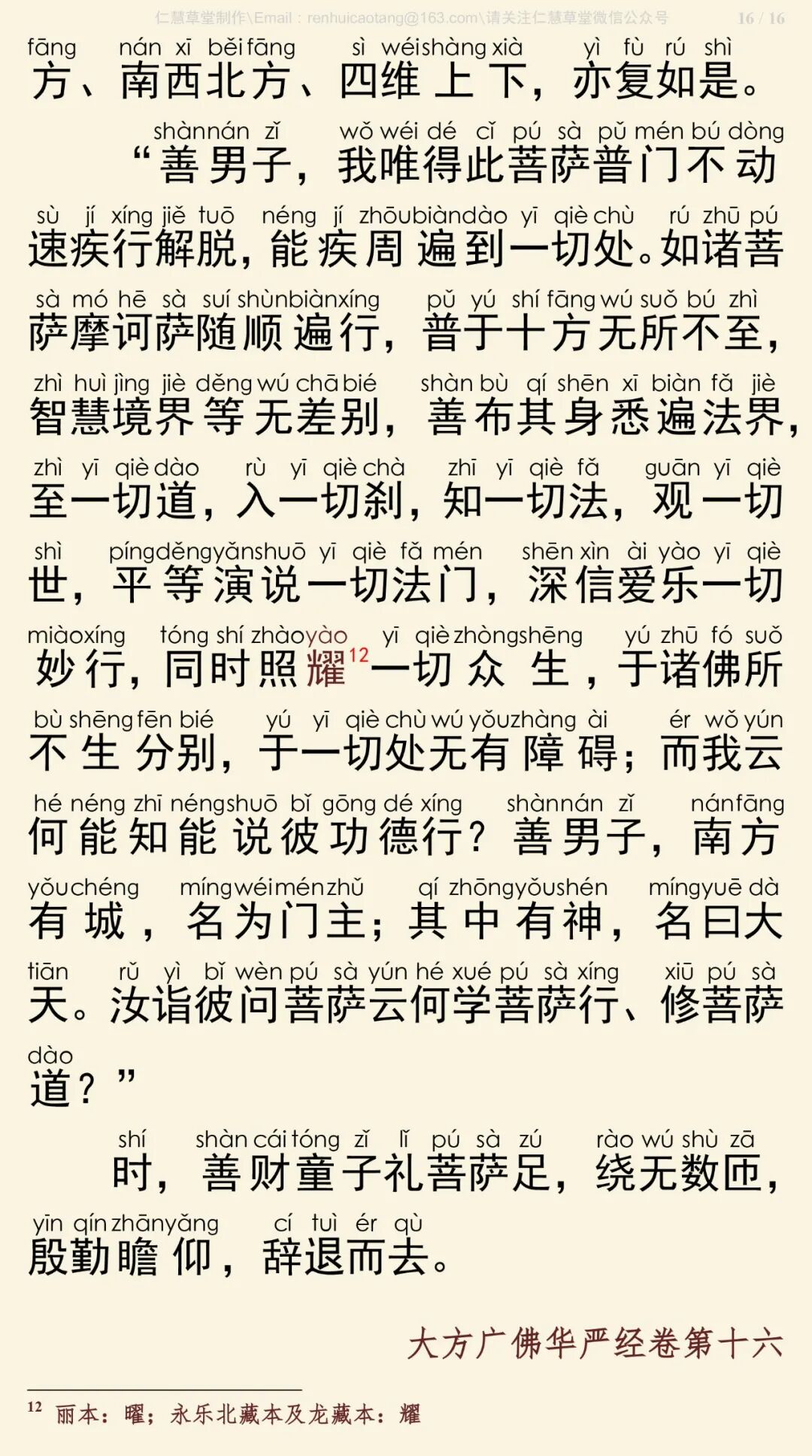 华严经四十卷16-20