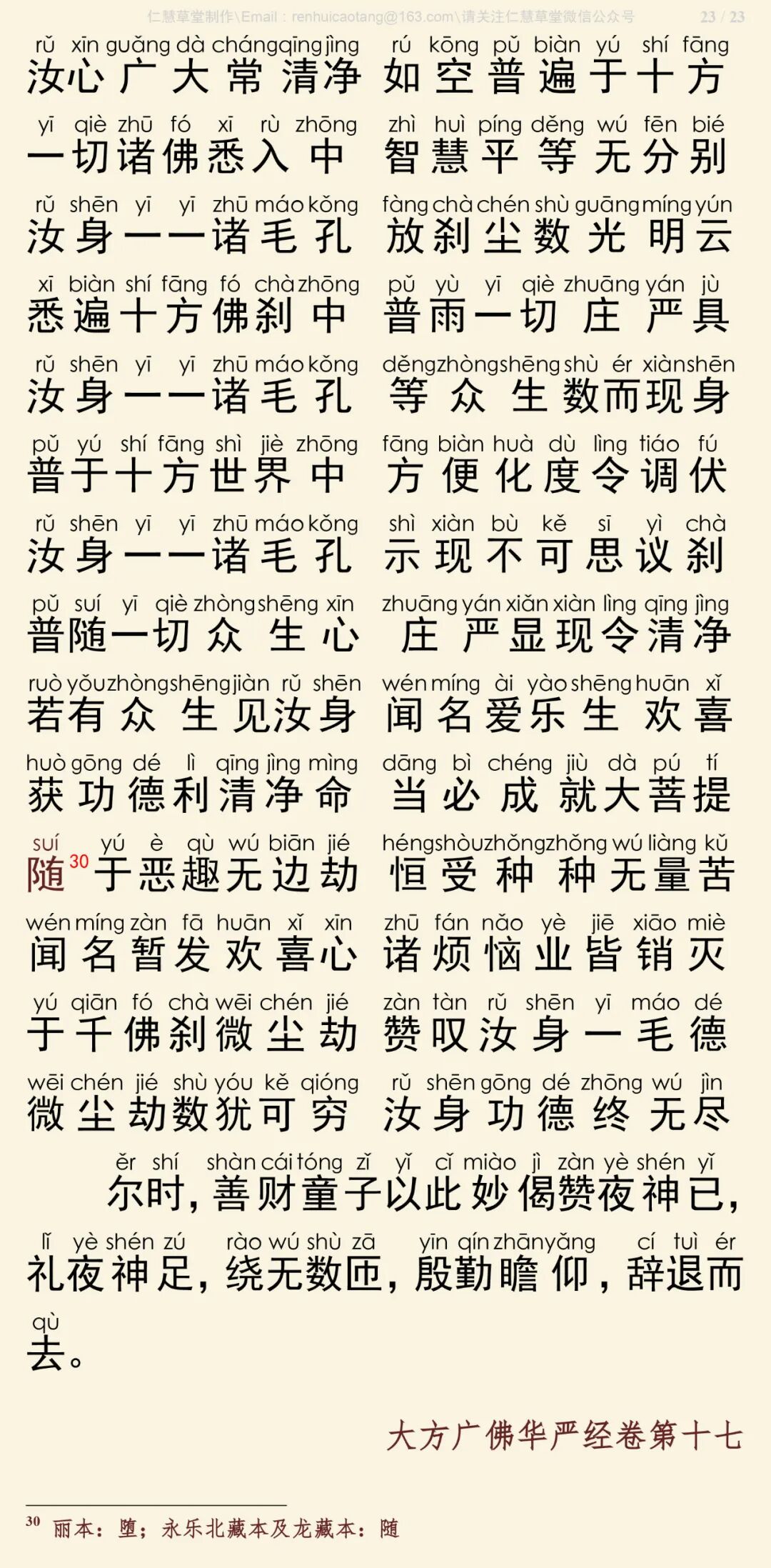 华严经四十卷17-27