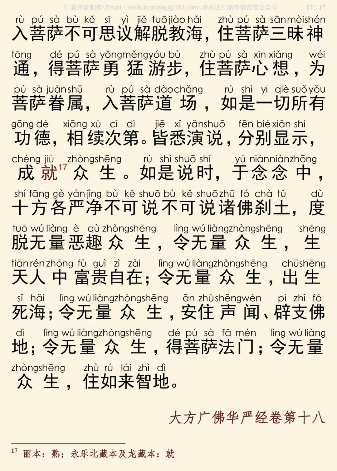 华严经四十卷18-21