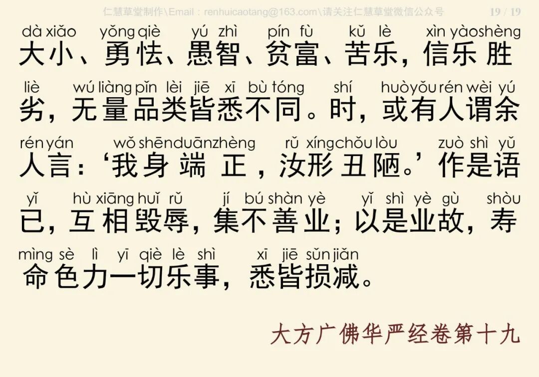 华严经四十卷19-23