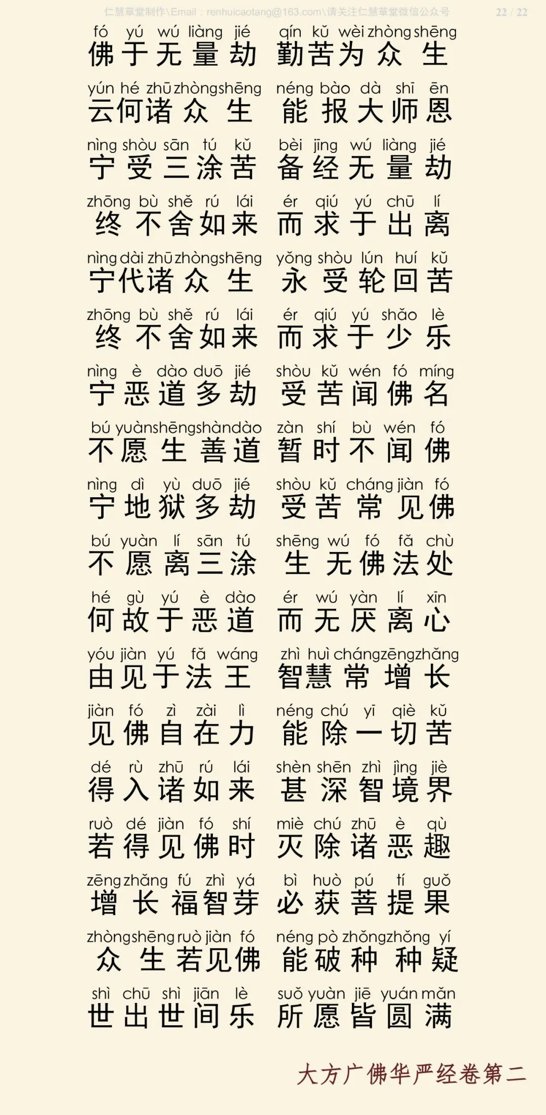 华严经四十卷2-26