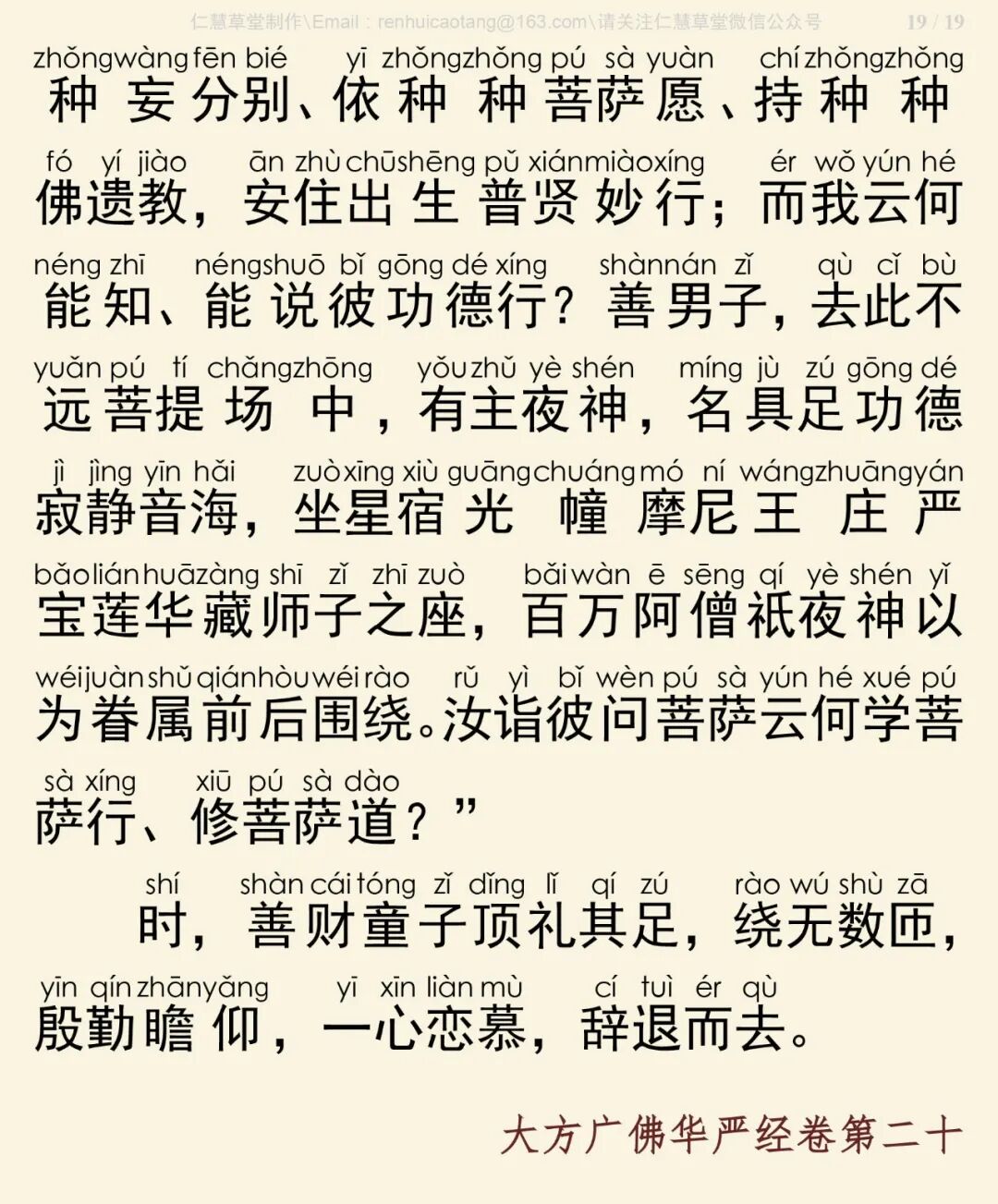 华严经四十卷20-23