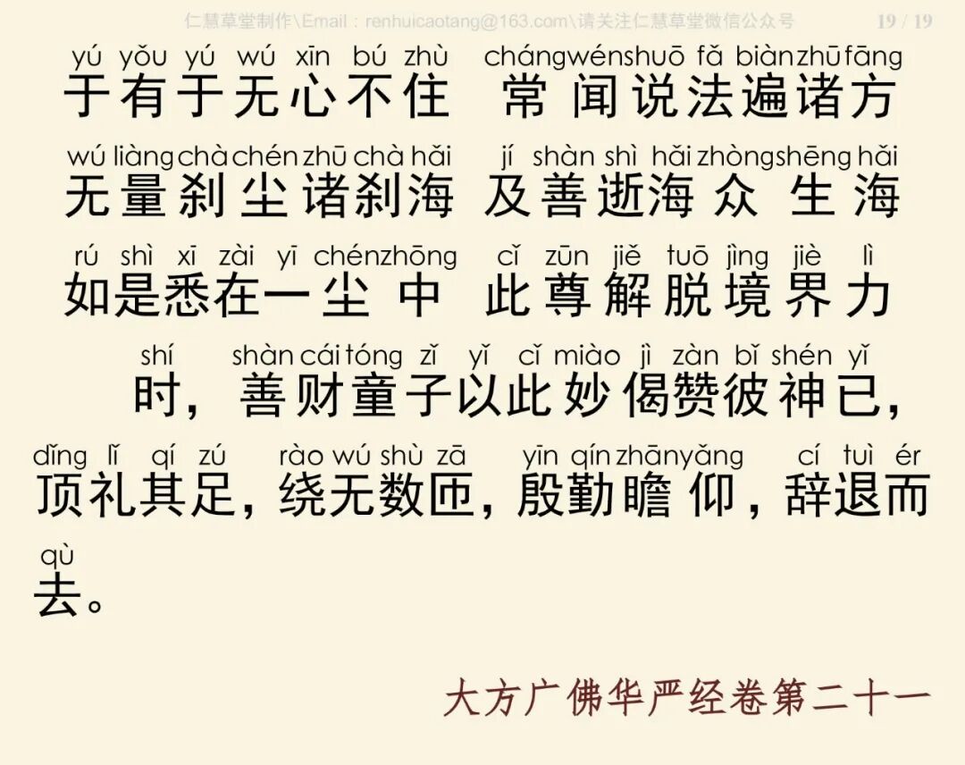 华严经四十卷21-23