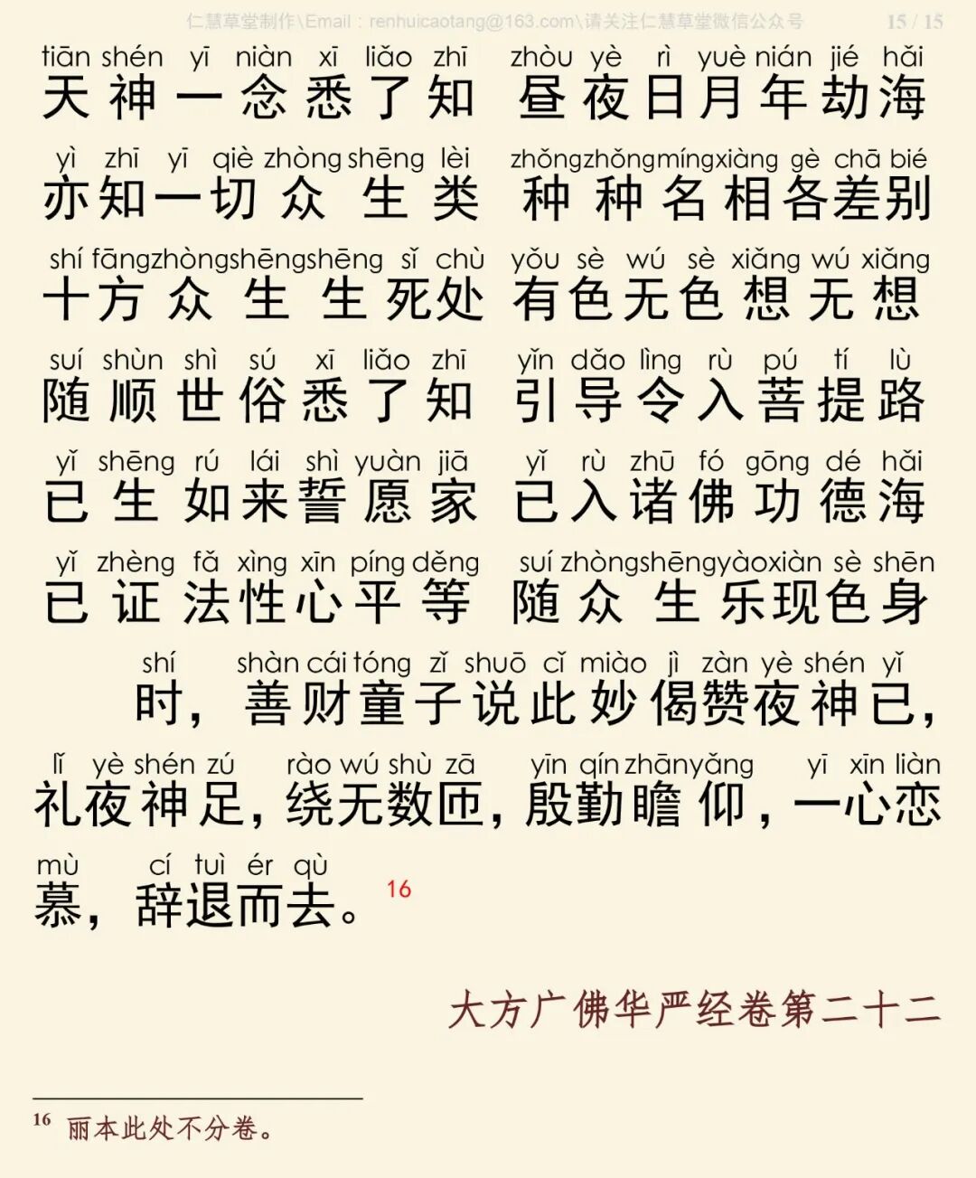 华严经四十卷22-19
