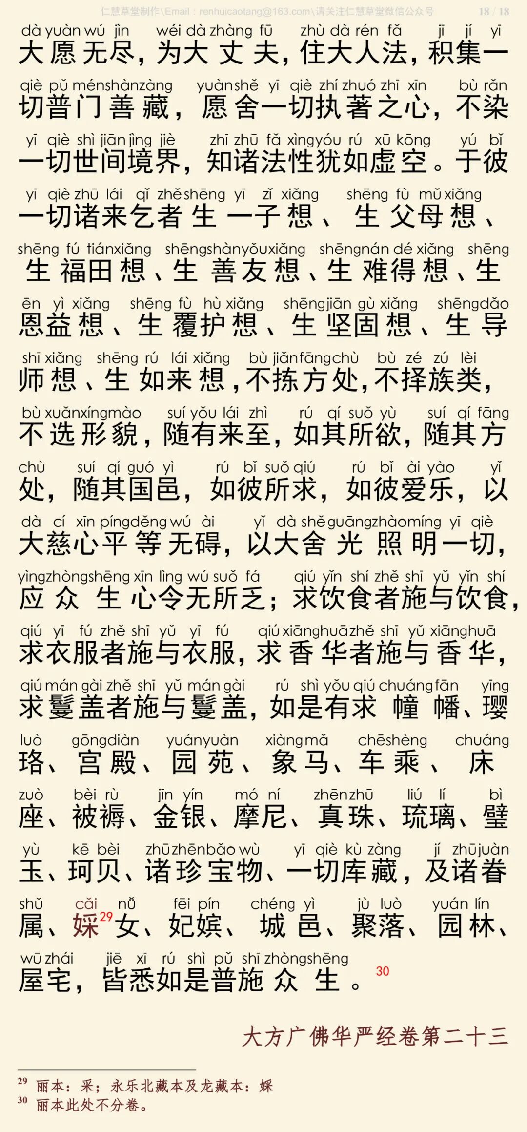 华严经四十卷23-22