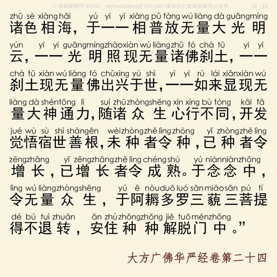 华严经四十卷24-25
