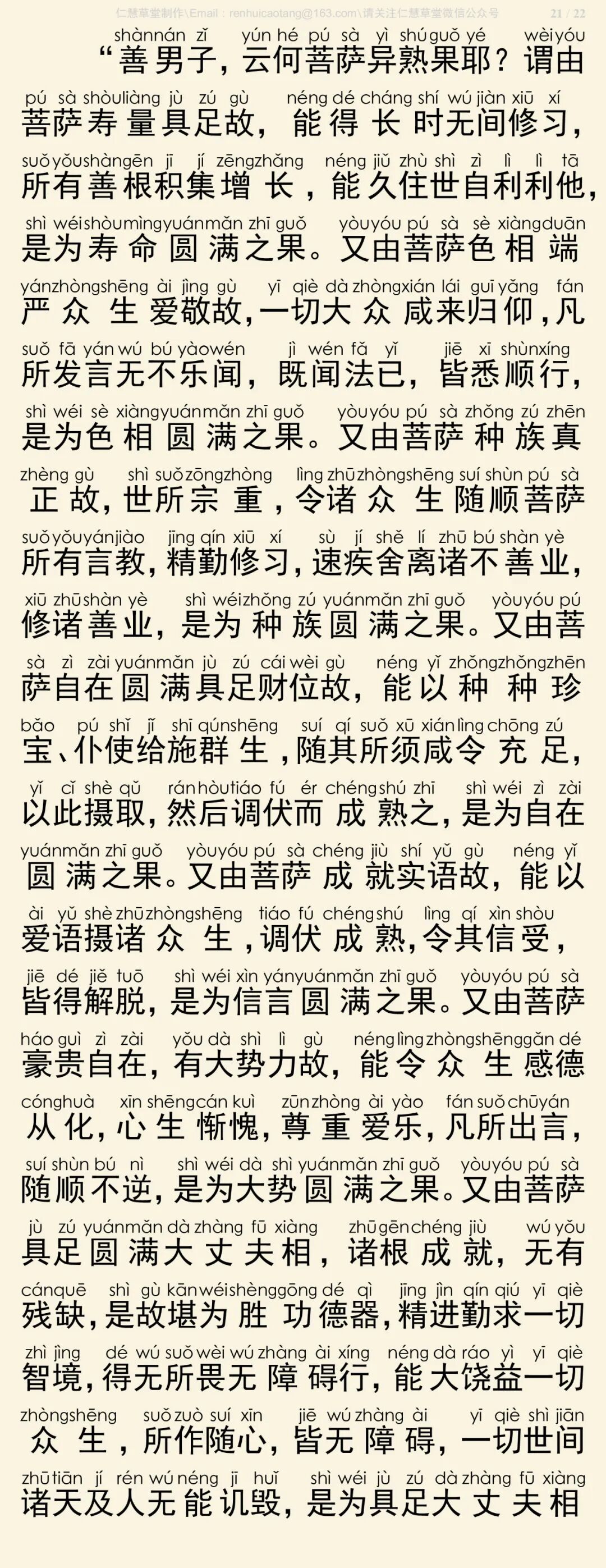 华严经四十卷26-25