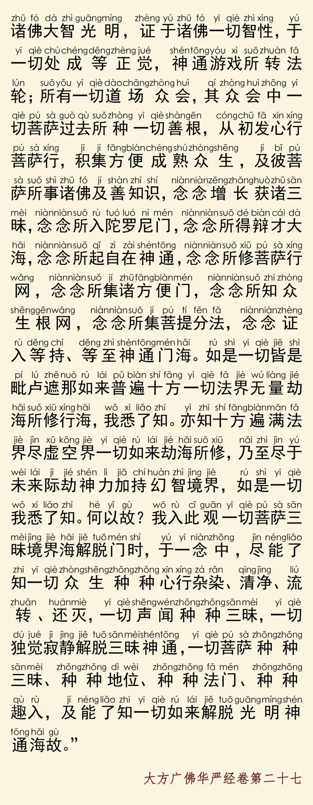 华严经四十卷27-25