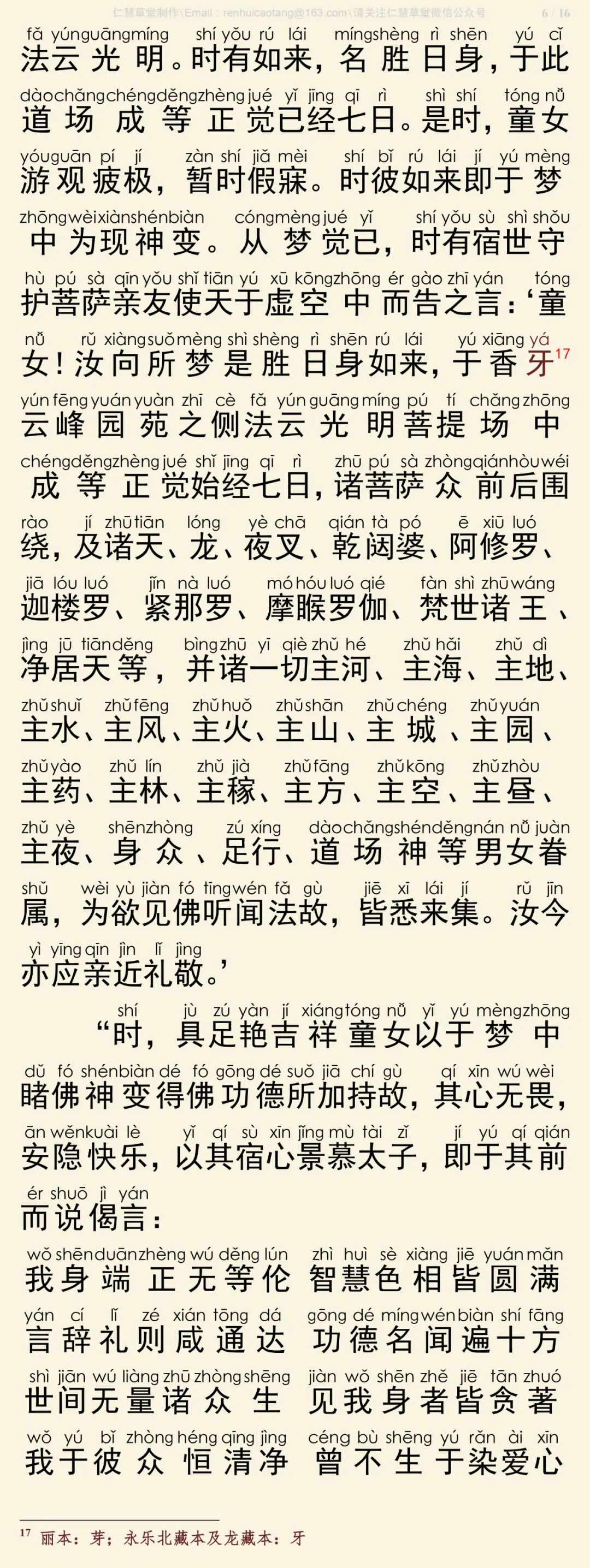 华严经四十卷28-10