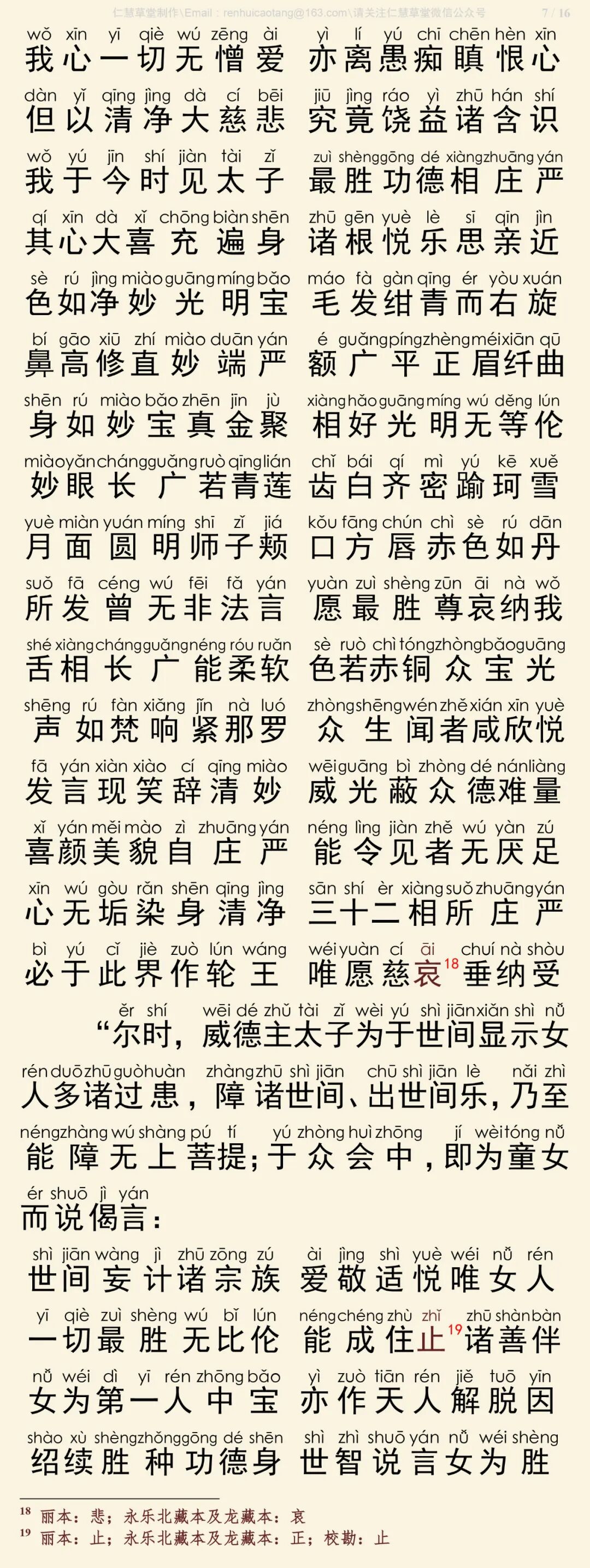 华严经四十卷28-11