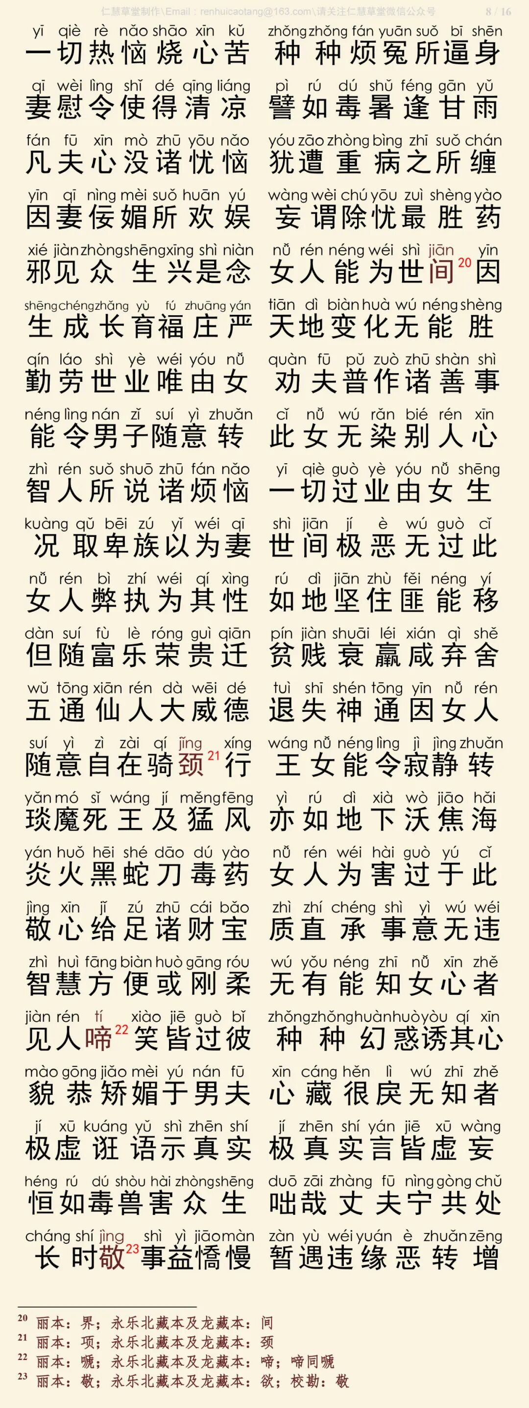 华严经四十卷28-12