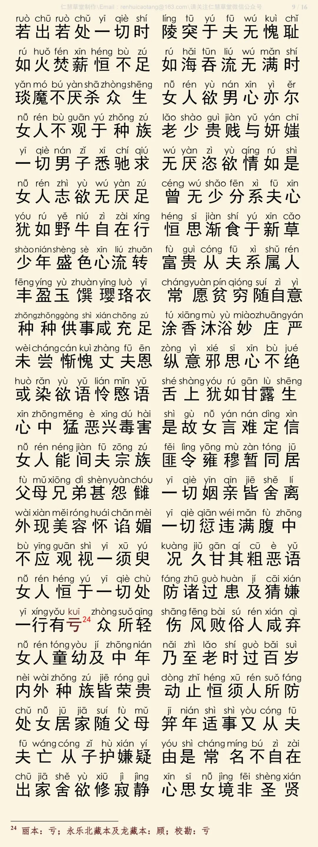 华严经四十卷28-13