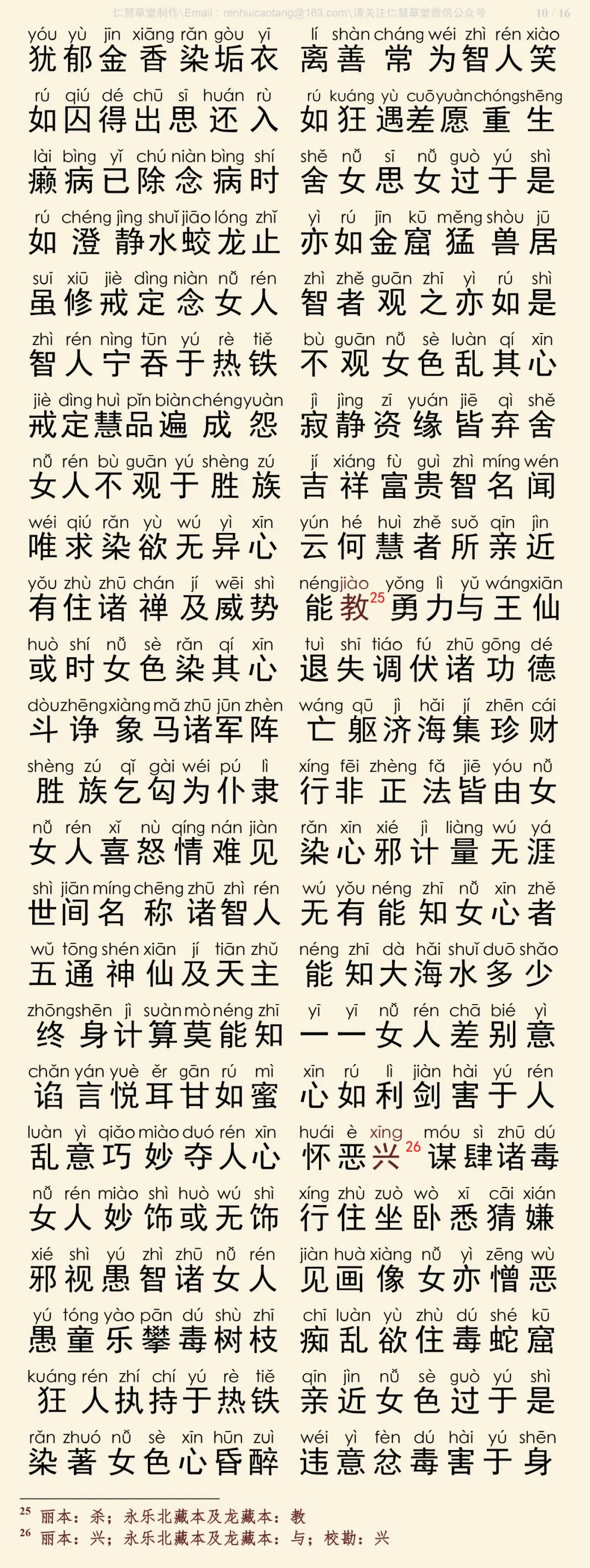 华严经四十卷28-14