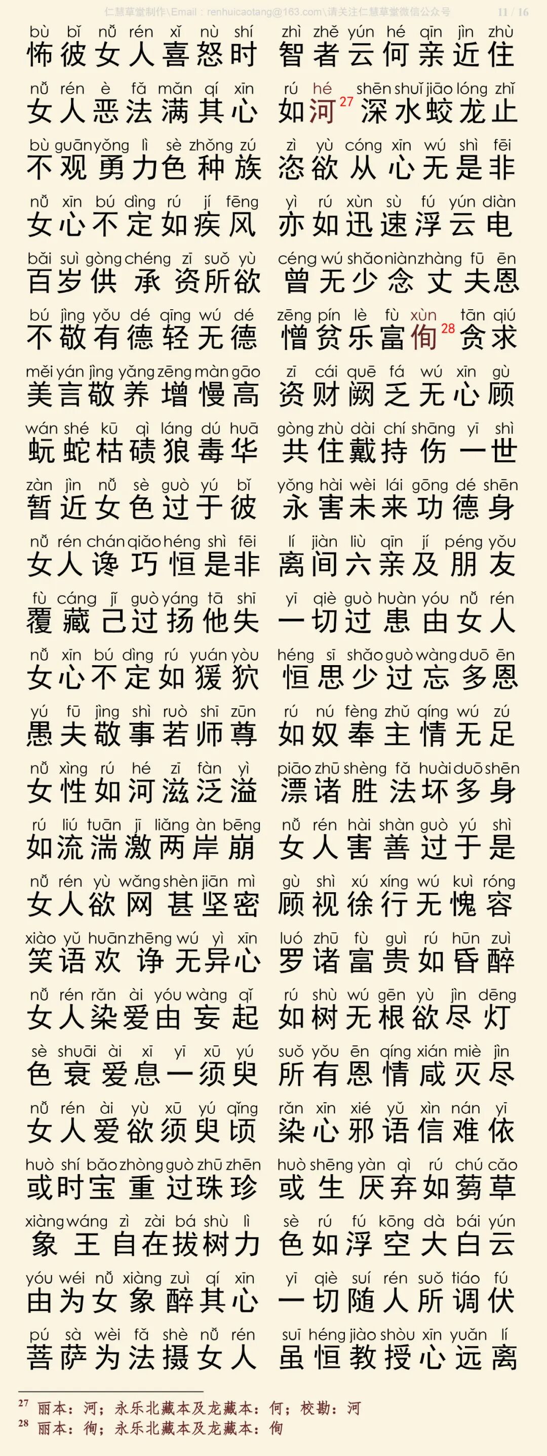 华严经四十卷28-15