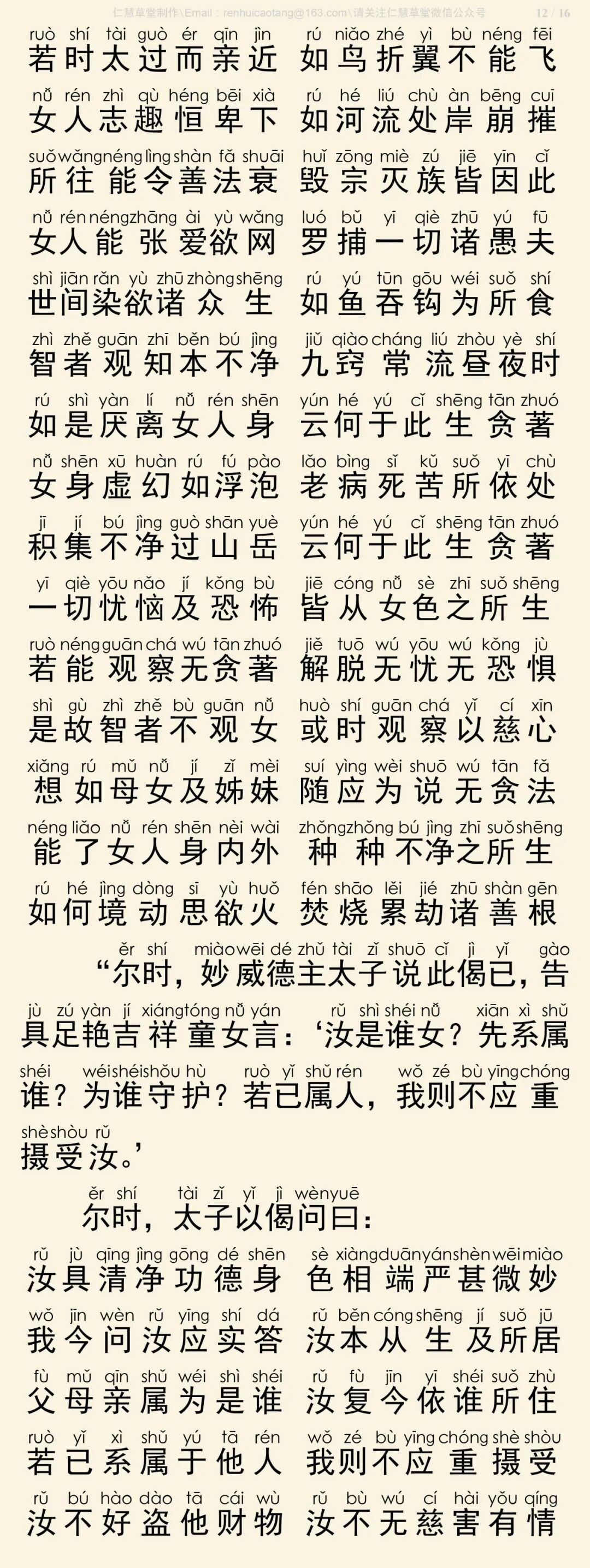 华严经四十卷28-16