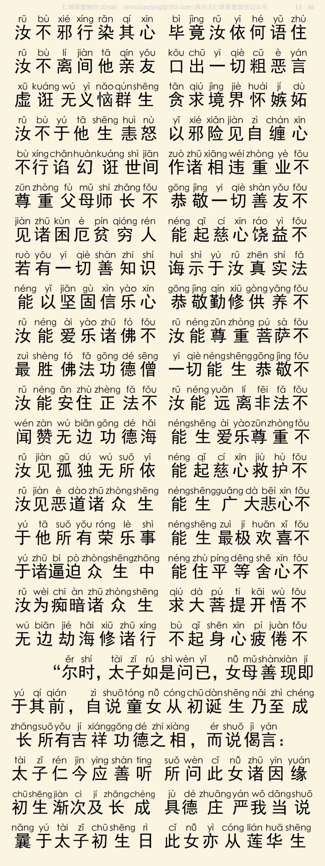 华严经四十卷28-17