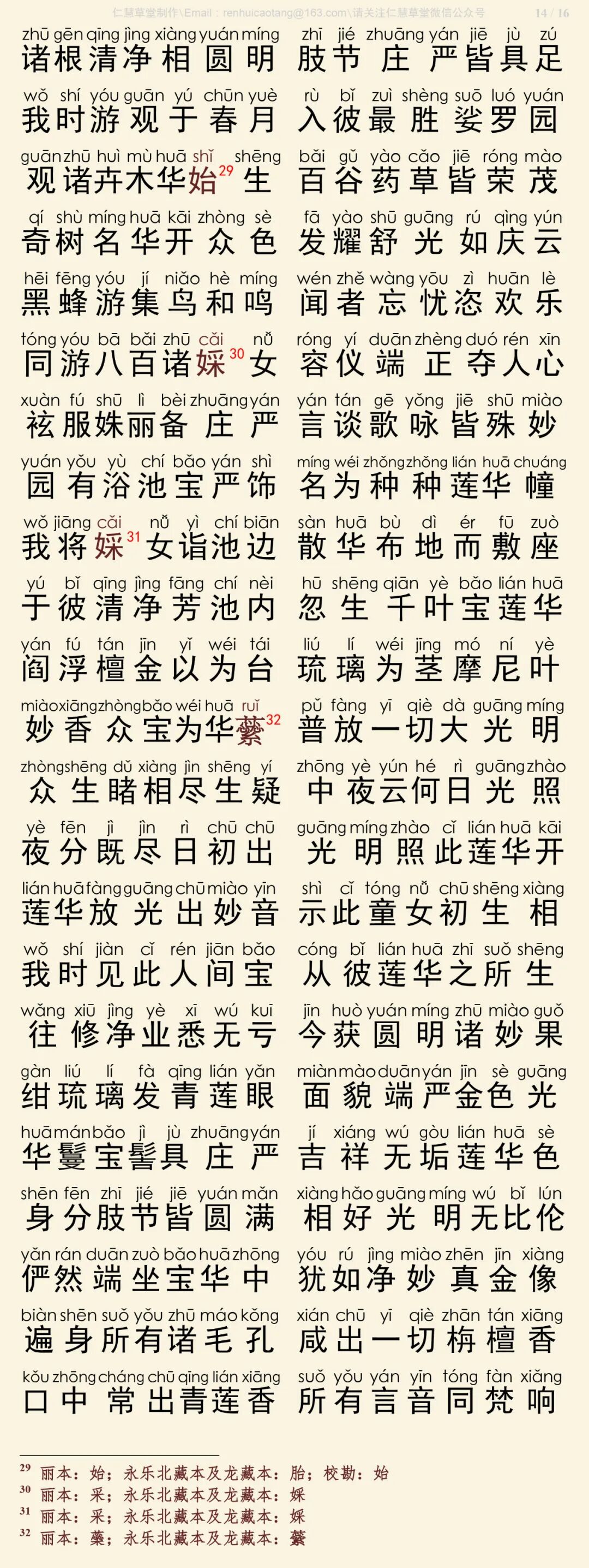 华严经四十卷28-18