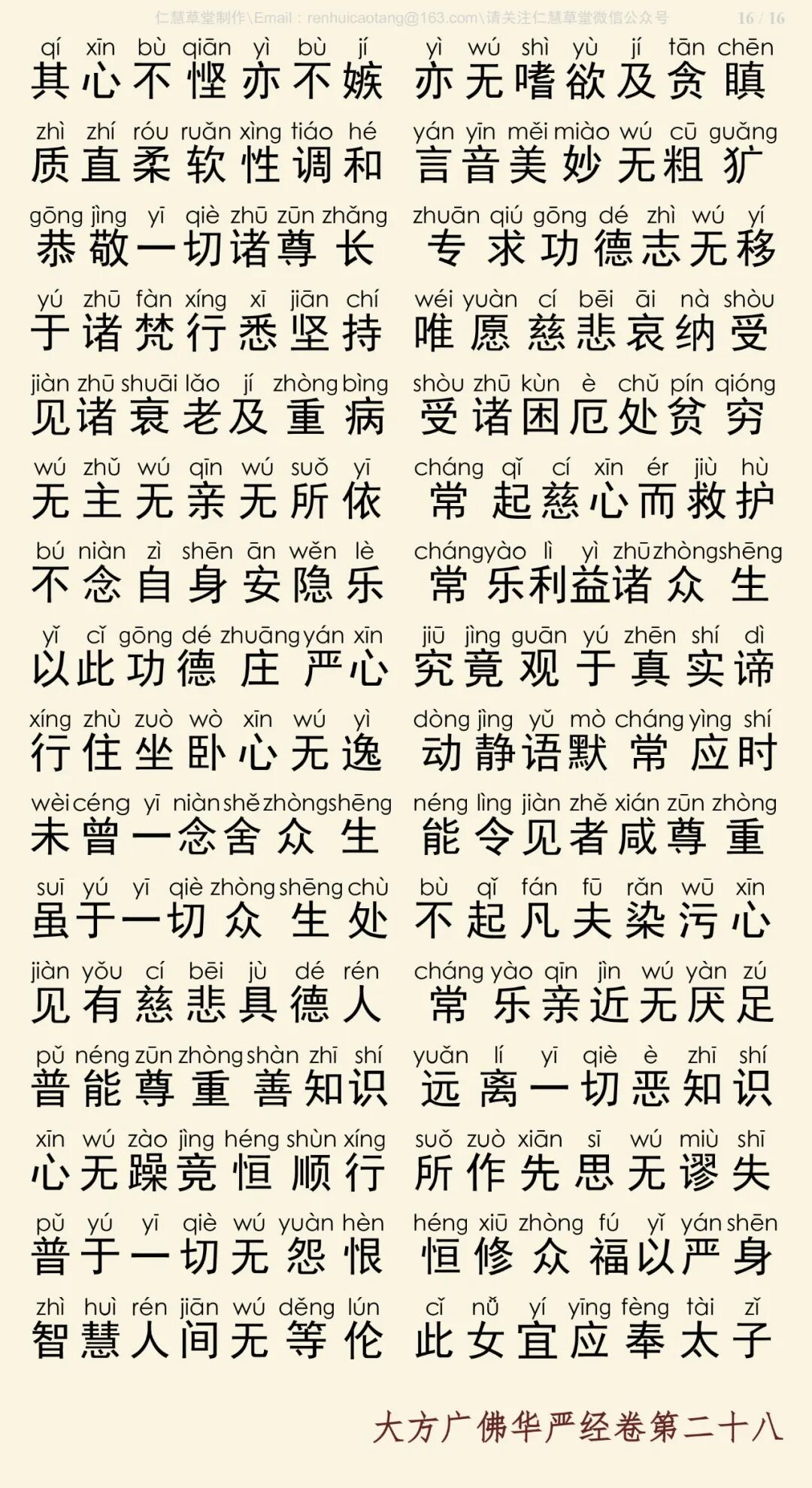 华严经四十卷28-20
