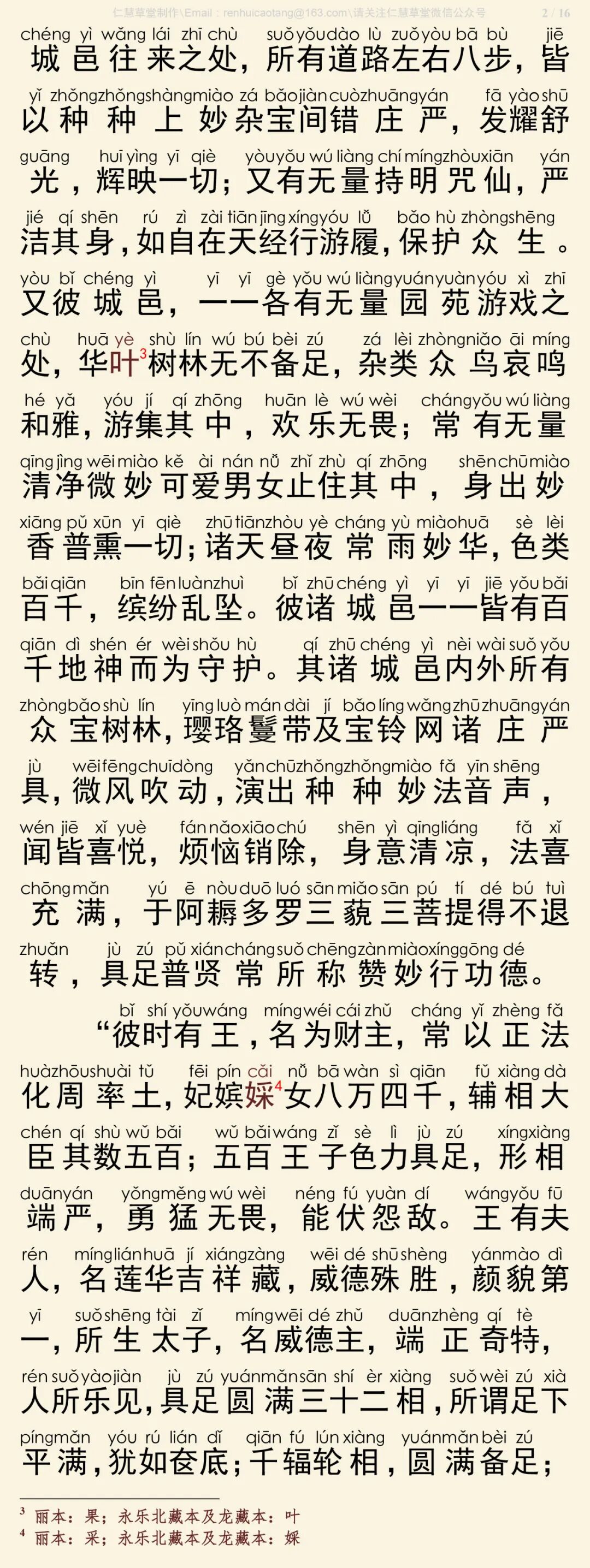 华严经四十卷28-6