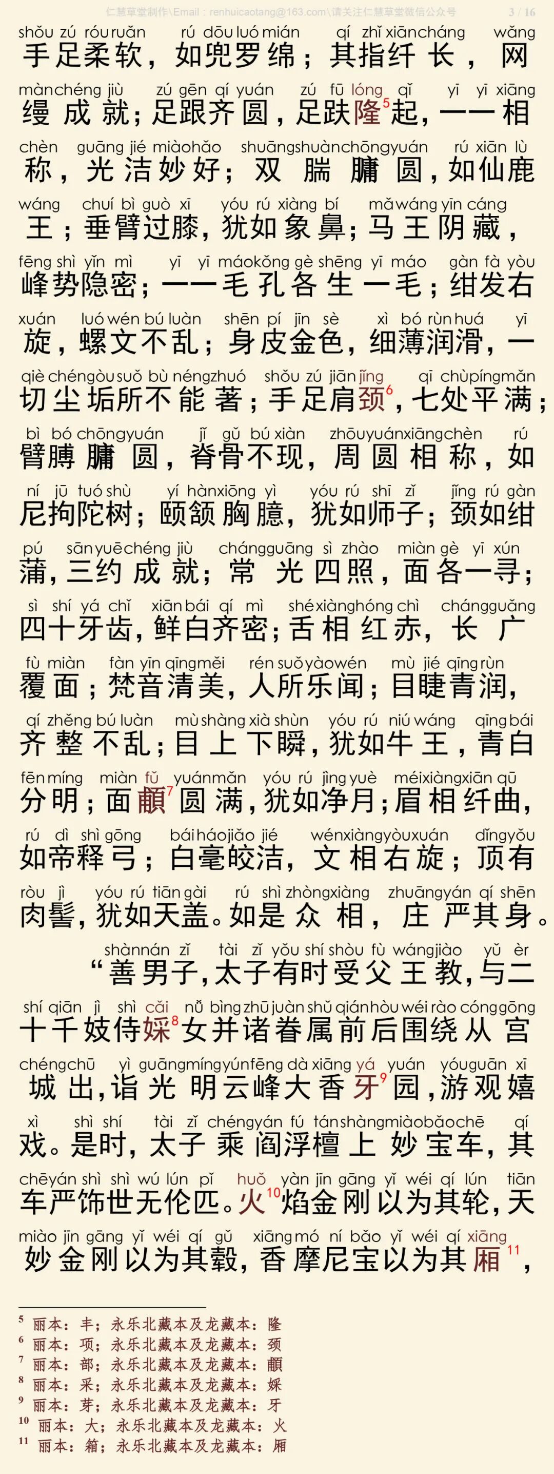 华严经四十卷28-7