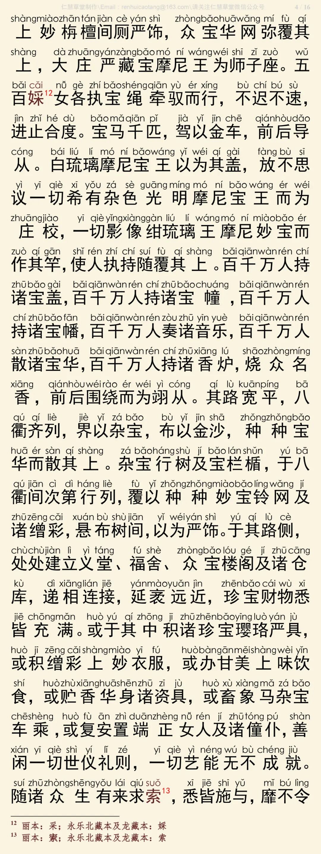 华严经四十卷28-8