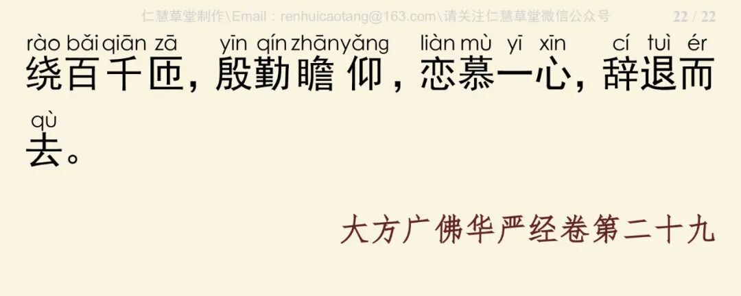 华严经四十卷29-26