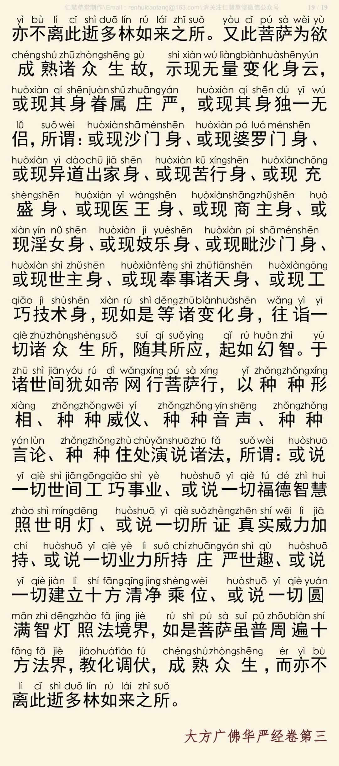 华严经四十卷3-23