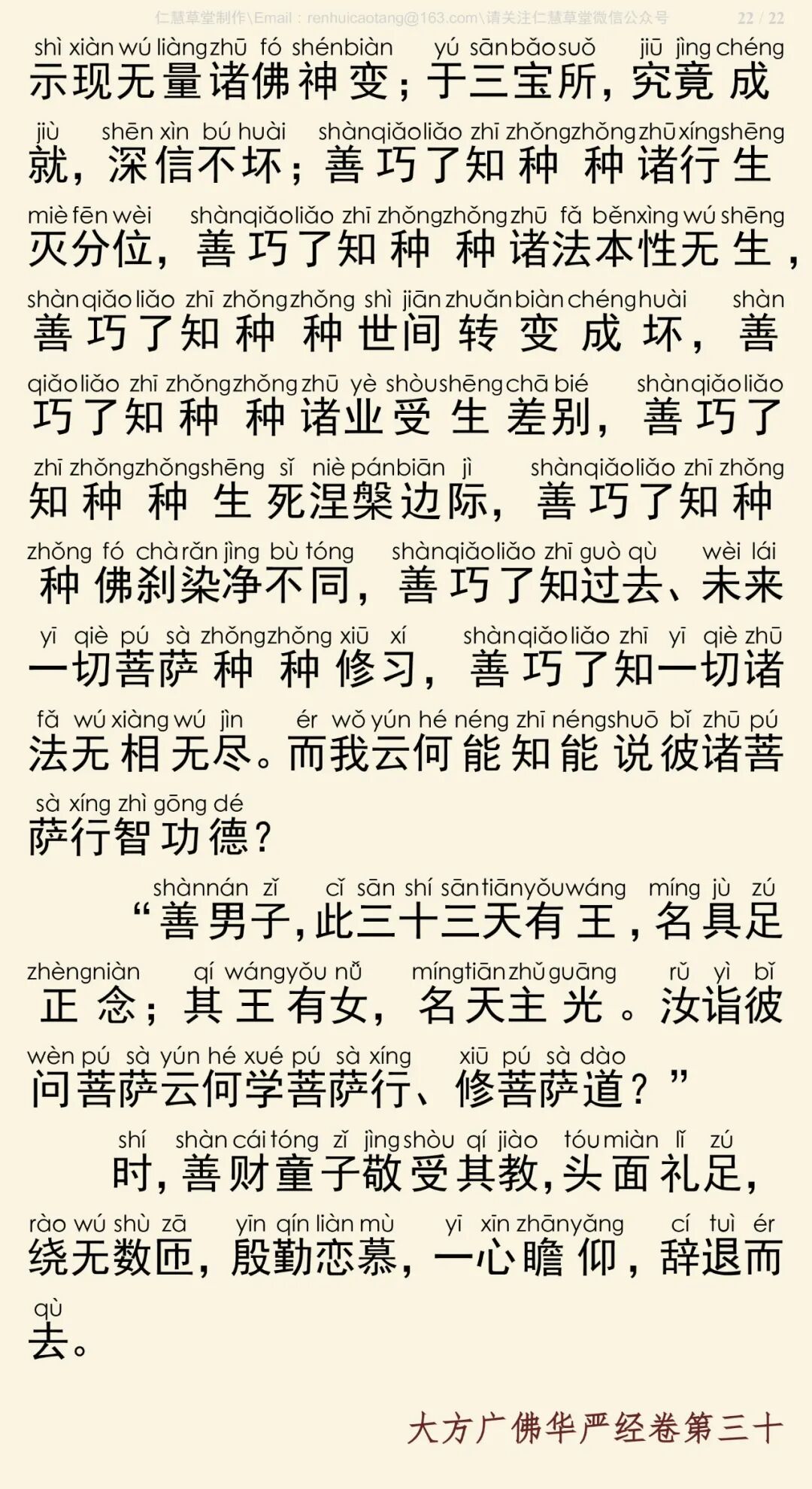 华严经四十卷30-26