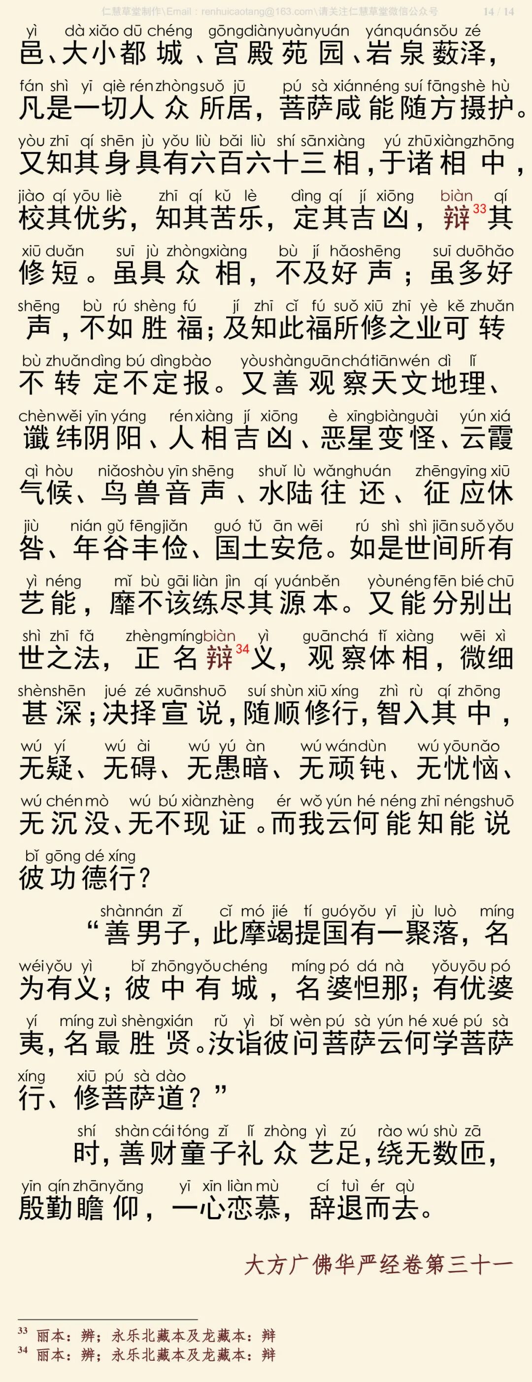 华严经四十卷31-18