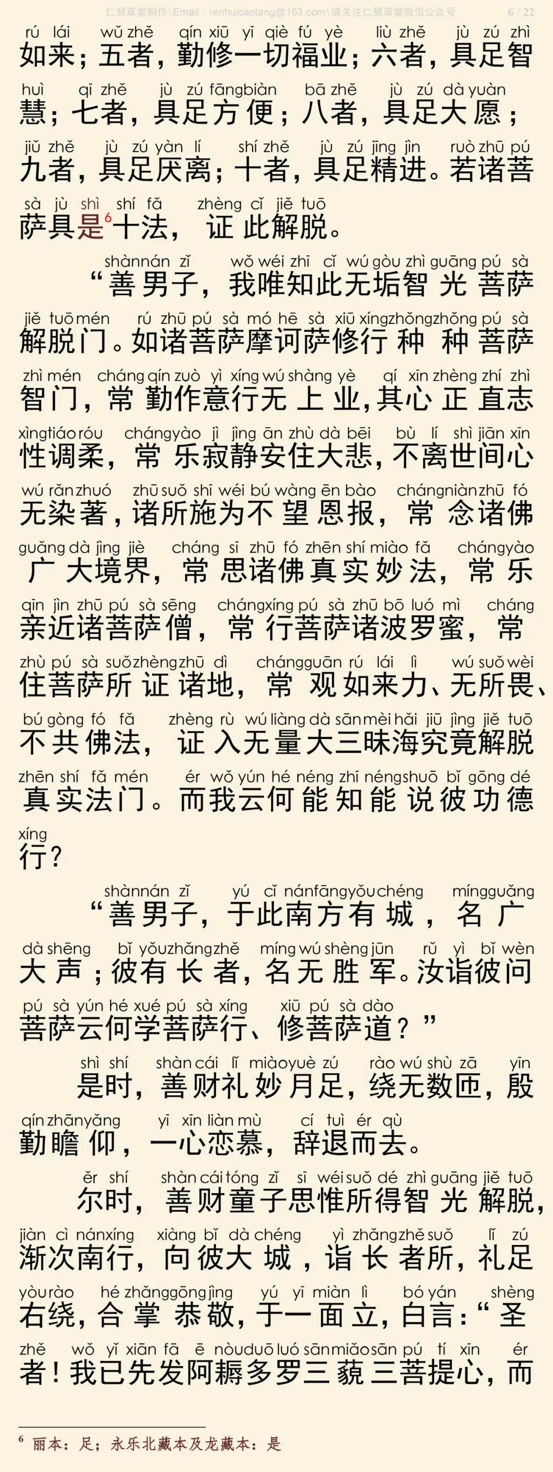 华严经四十卷32-10