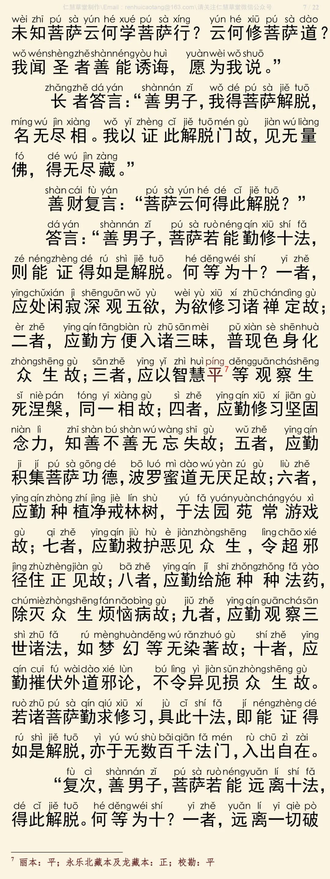华严经四十卷32-11